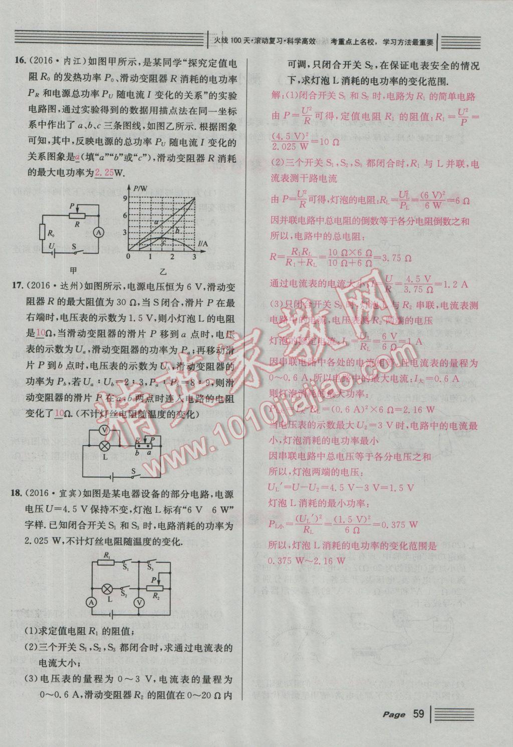 2017年南充火線100天中考滾動(dòng)復(fù)習(xí)法物理 綠版練參考答案第235頁