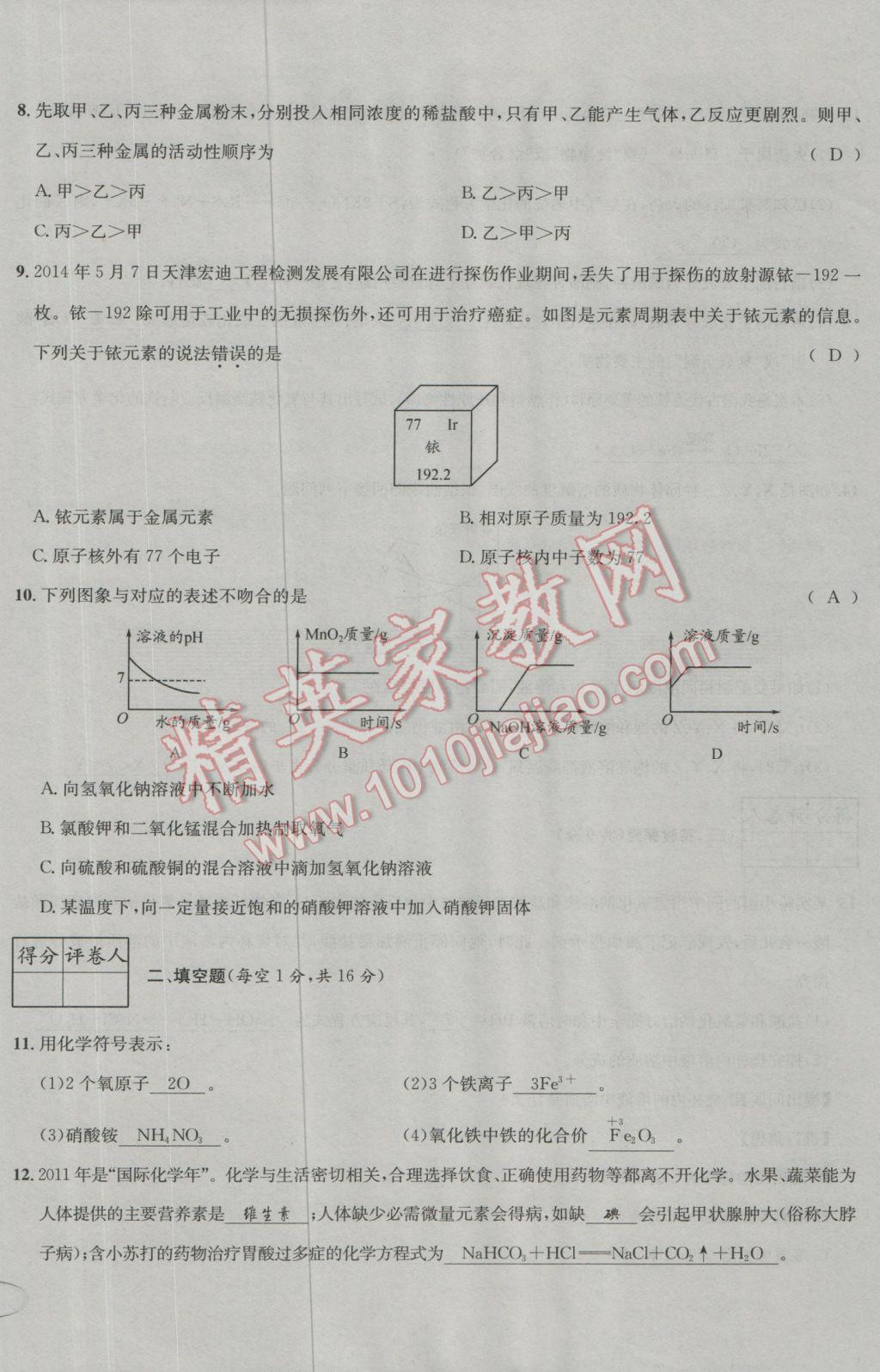 2017年决胜中考化学南充专版 活页测试卷参考答案第22页