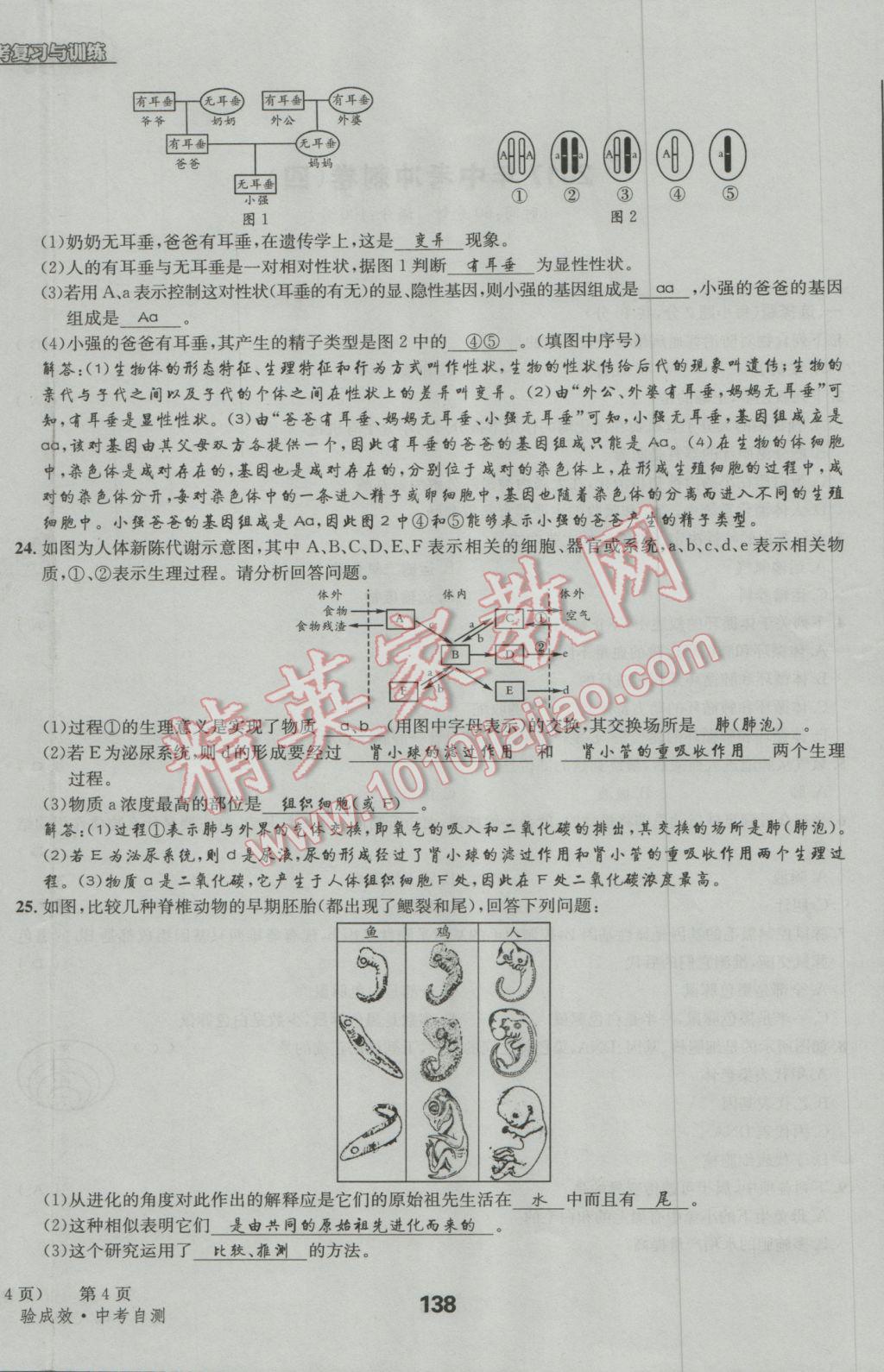 2017年天府教與學(xué)四川中考復(fù)習(xí)與訓(xùn)練生物人教版 試卷參考答案第141頁