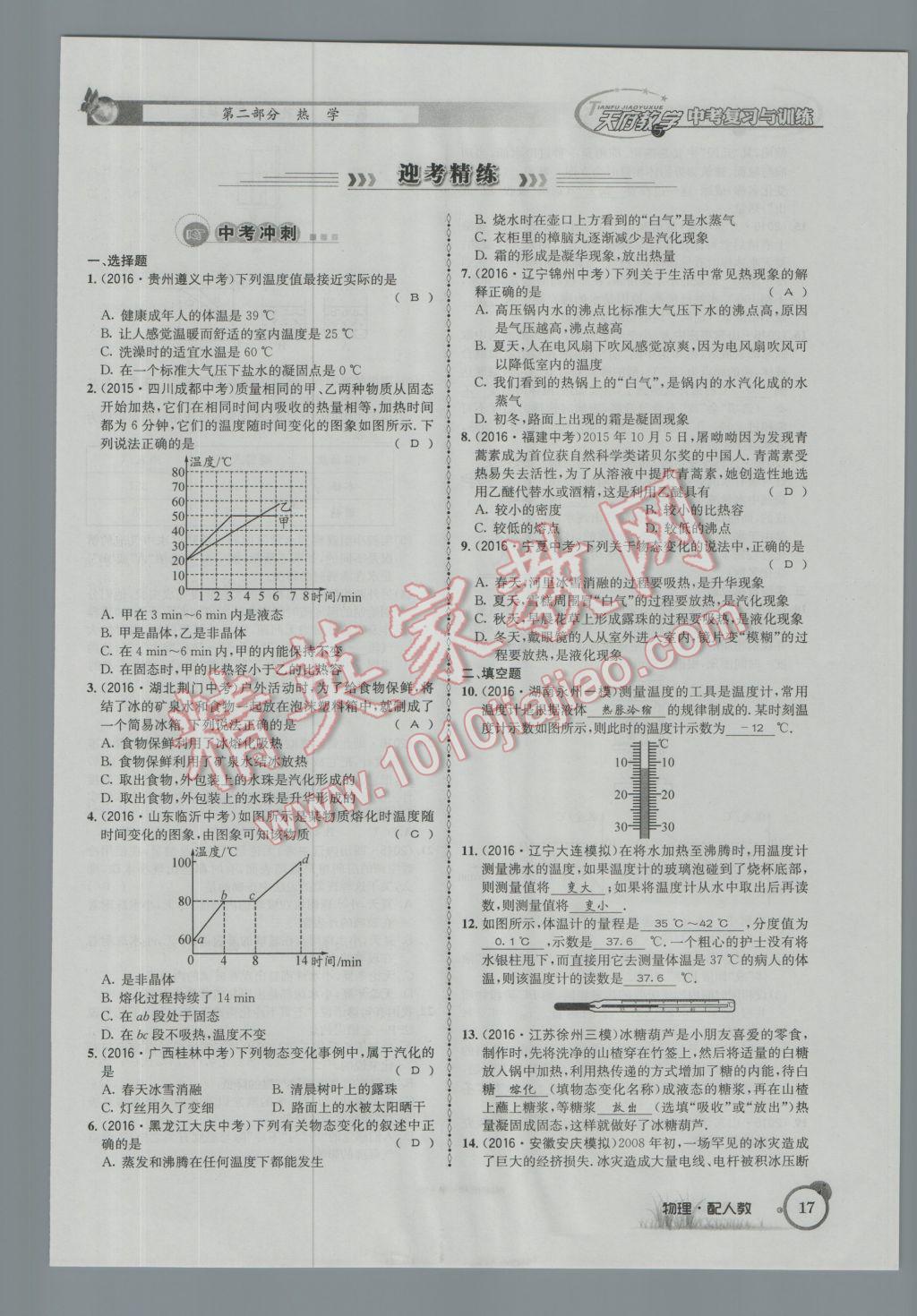 2017年天府教與學(xué)四川中考復(fù)習(xí)與訓(xùn)練物理人教版 第一篇第一第二第三部分參考答案第41頁