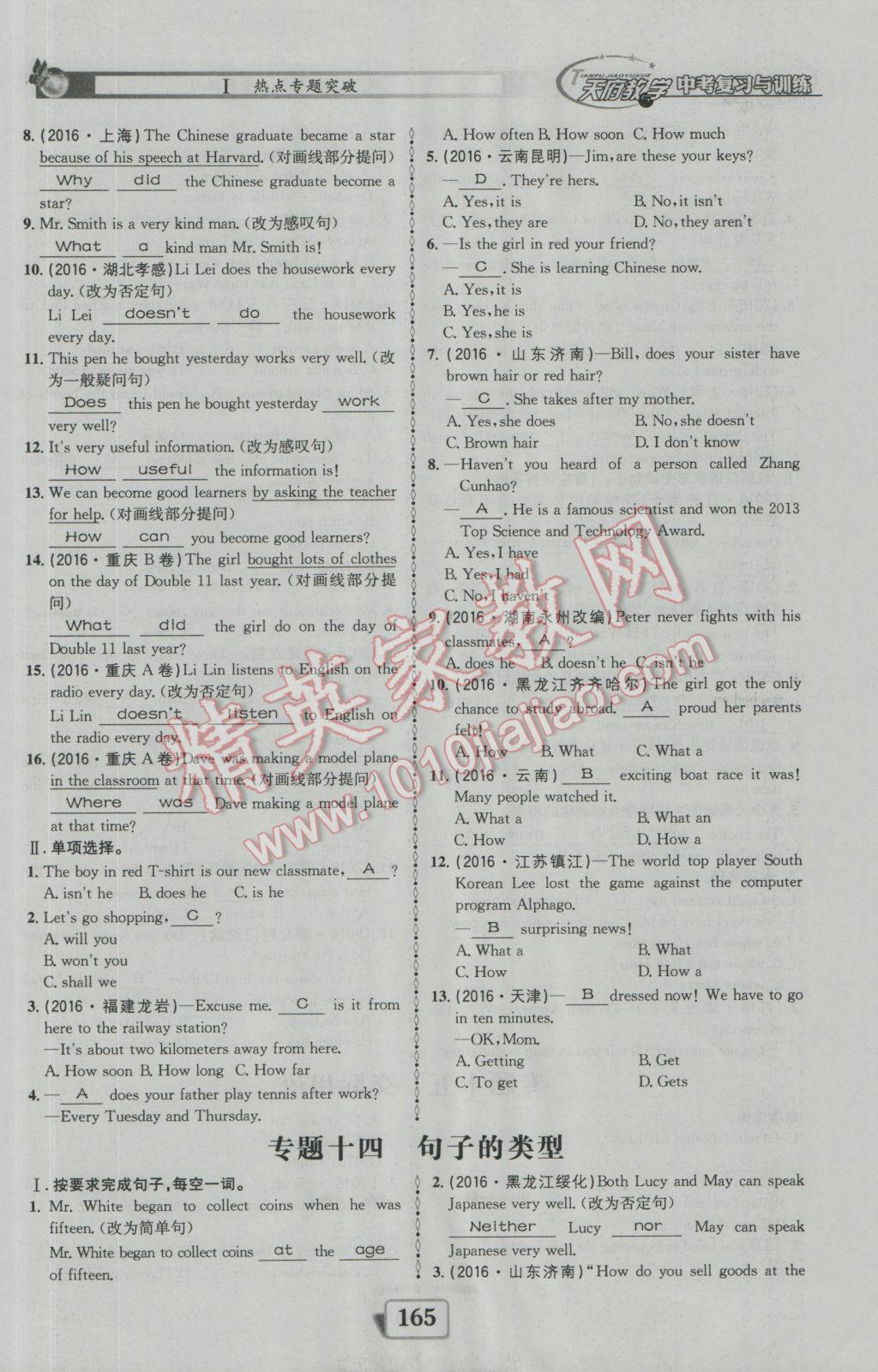 2017年天府教與學四川中考復習與訓練英語人教版 專題練習參考答案第17頁