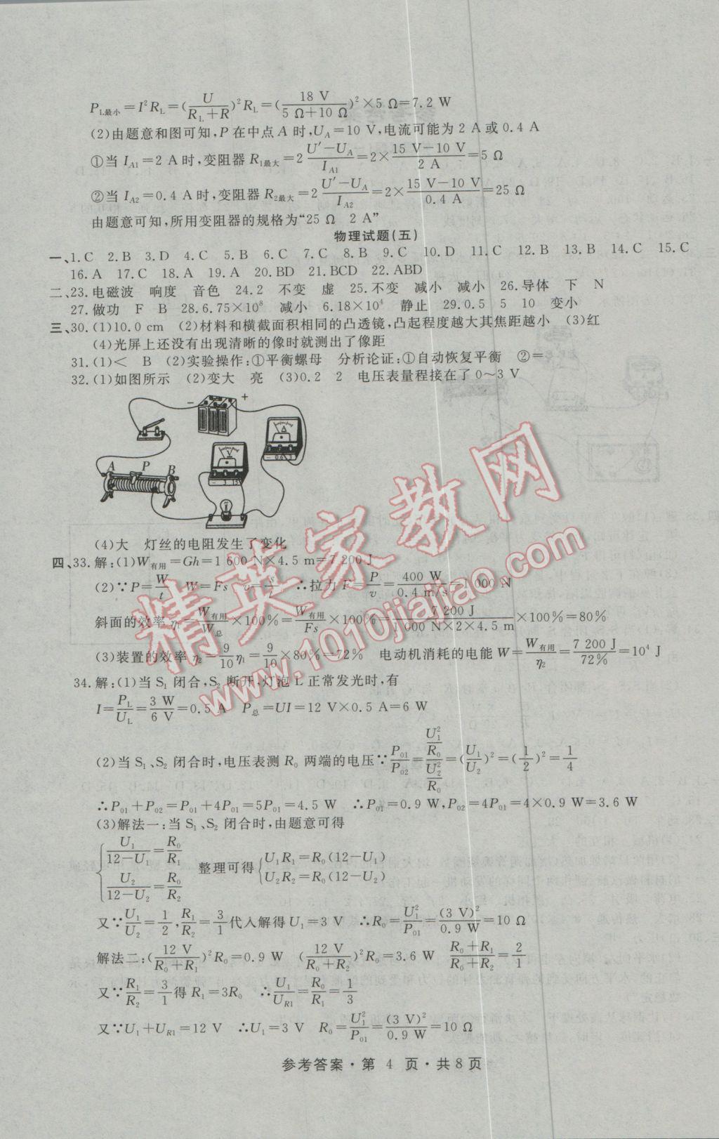 2017年初中畢業(yè)生升學模擬考試物理 參考答案第4頁