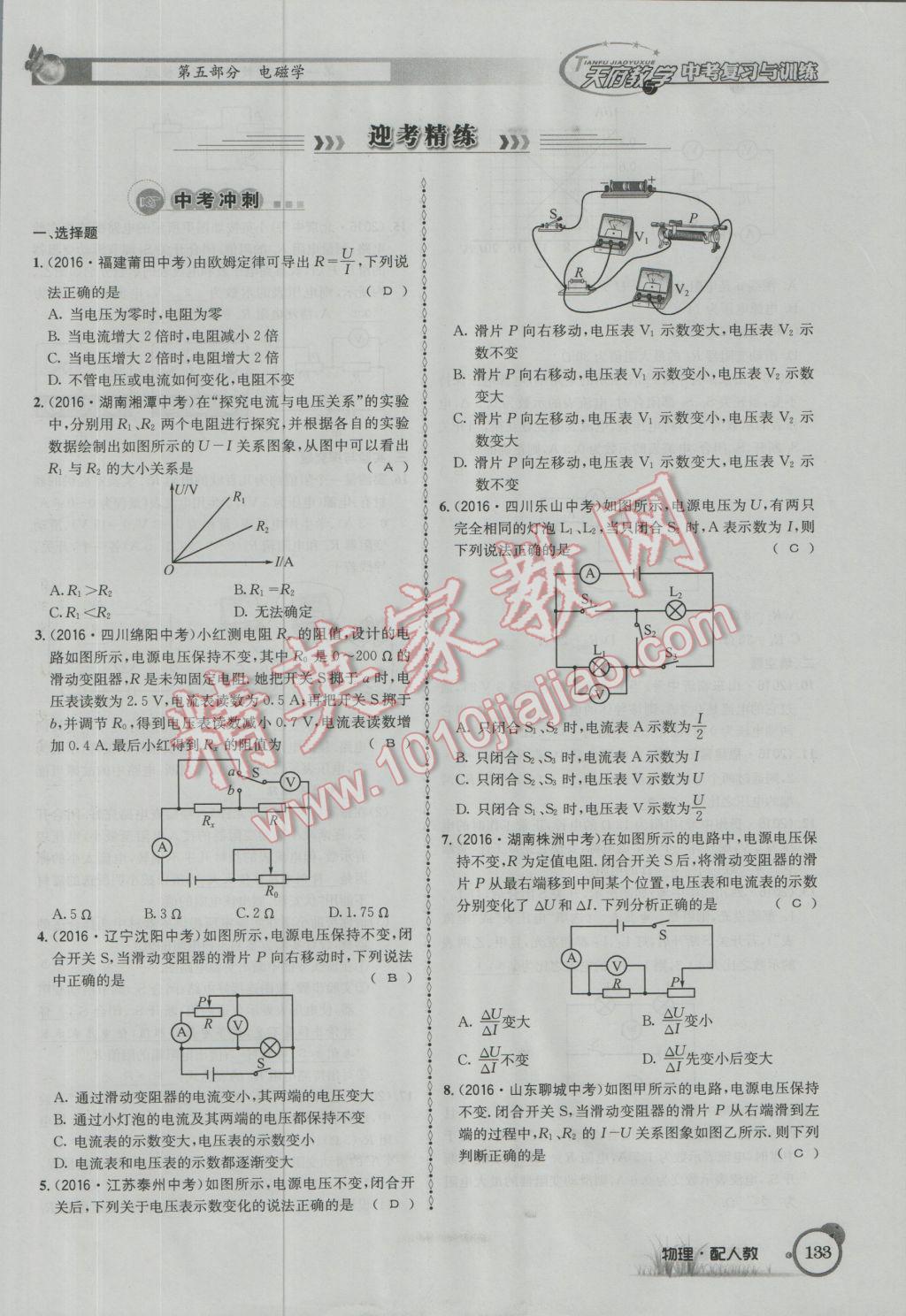 2017年天府教與學四川中考復習與訓練物理人教版 第一篇第五第六部分參考答案第92頁