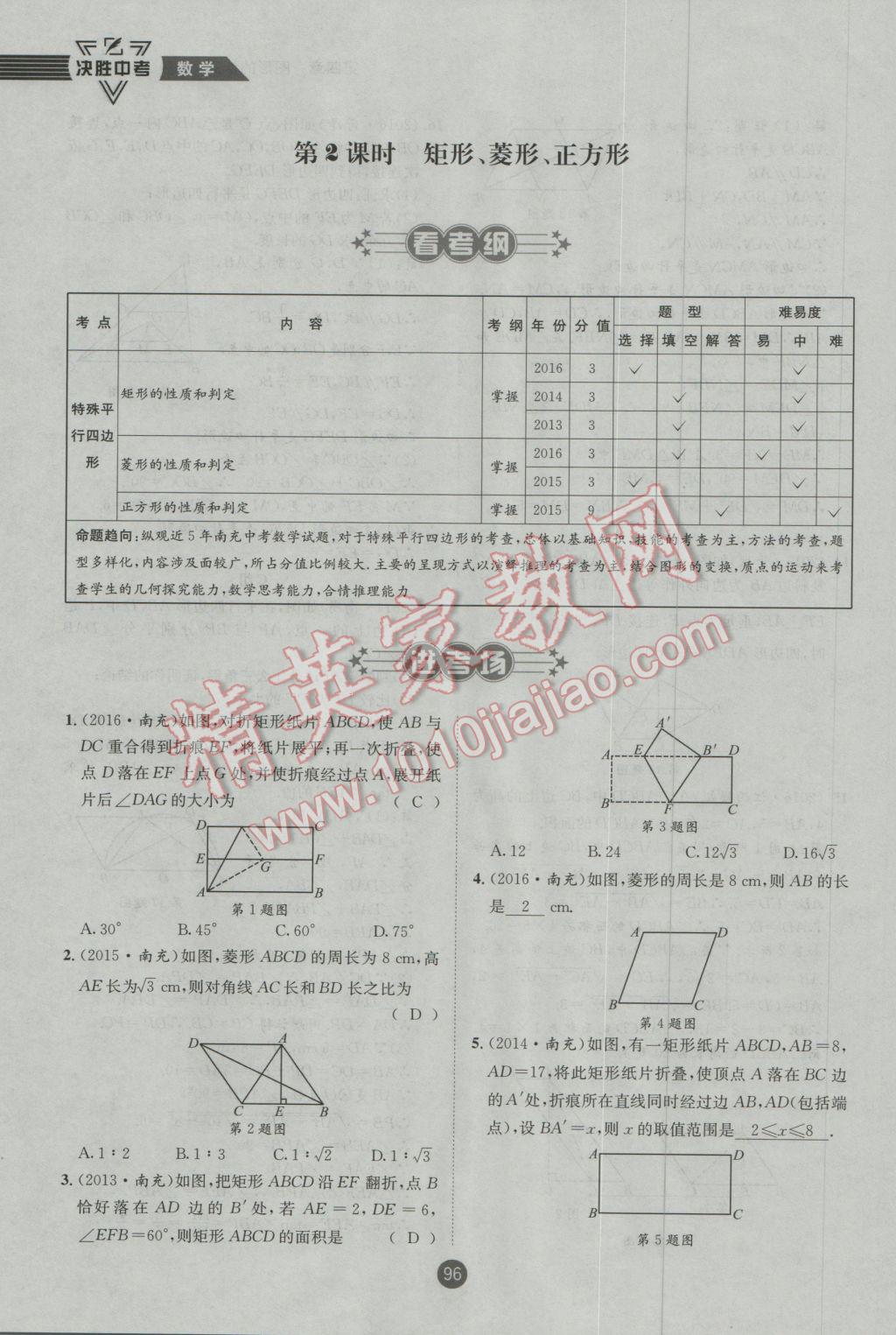 2017年決勝中考初中全程復(fù)習(xí)數(shù)學(xué)安徽專版 第一輪第四章參考答案第194頁