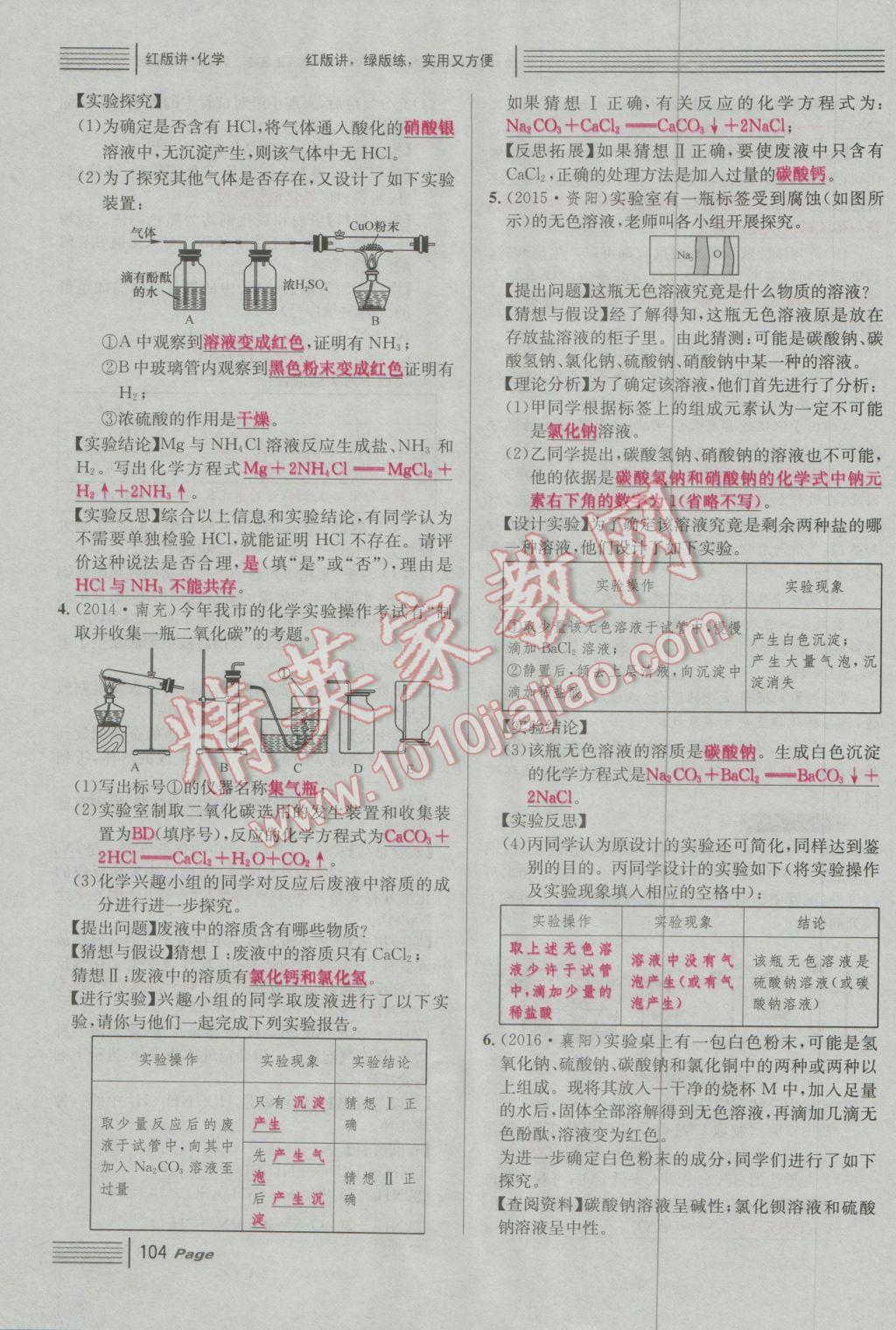 2017年南充火線100天中考滾動(dòng)復(fù)習(xí)法化學(xué) 紅版講中考四大題型參考答案第44頁