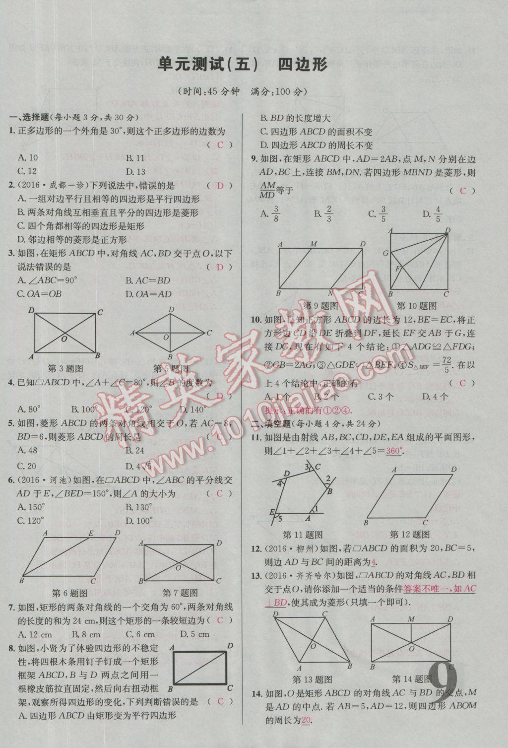 2017年南充火線100天中考滾動復(fù)習(xí)法數(shù)學(xué) 活頁試卷參考答案第41頁