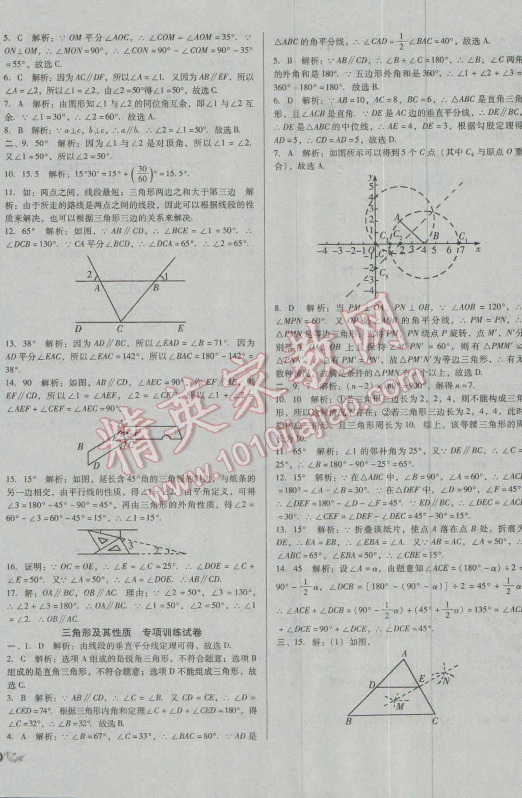 2017年中考3轮全程考评一卷通数学 参考答案第12页