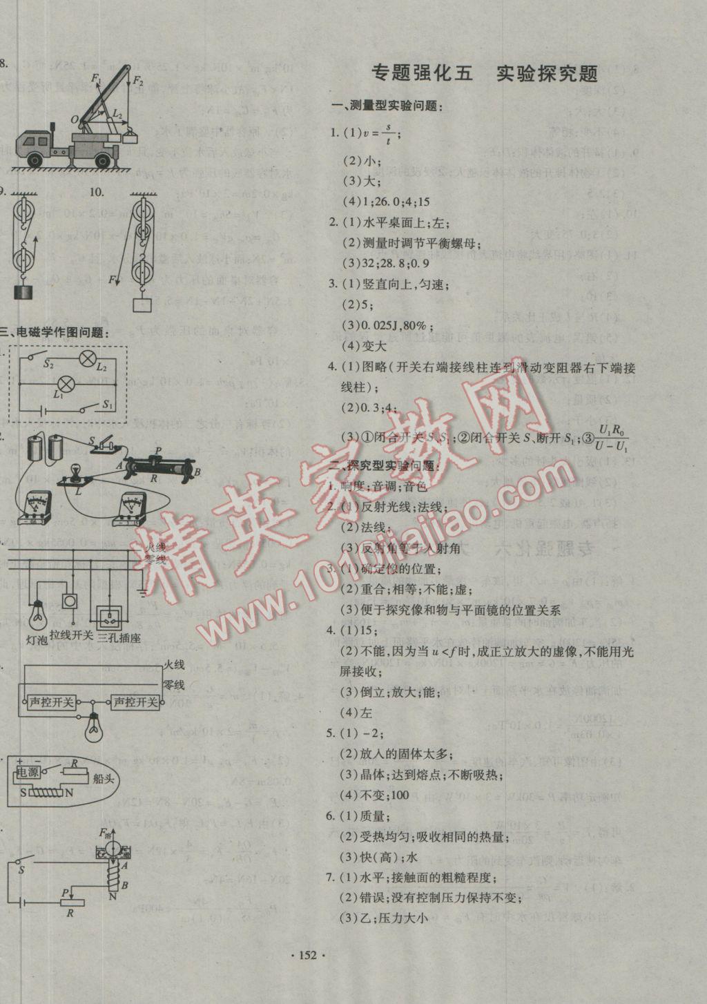 2016年走進(jìn)名校中考一本通物理 參考答案第14頁