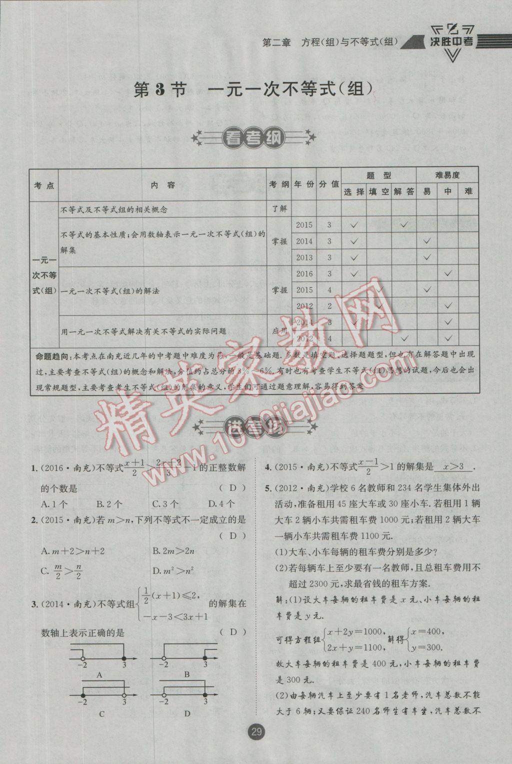 2017年決勝中考初中全程復習數學安徽專版 第一輪第一章第二章參考答案第90頁