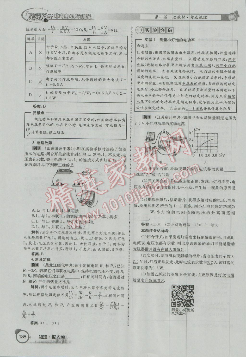 2017年天府教與學四川中考復習與訓練物理人教版 第一篇第五第六部分參考答案第97頁