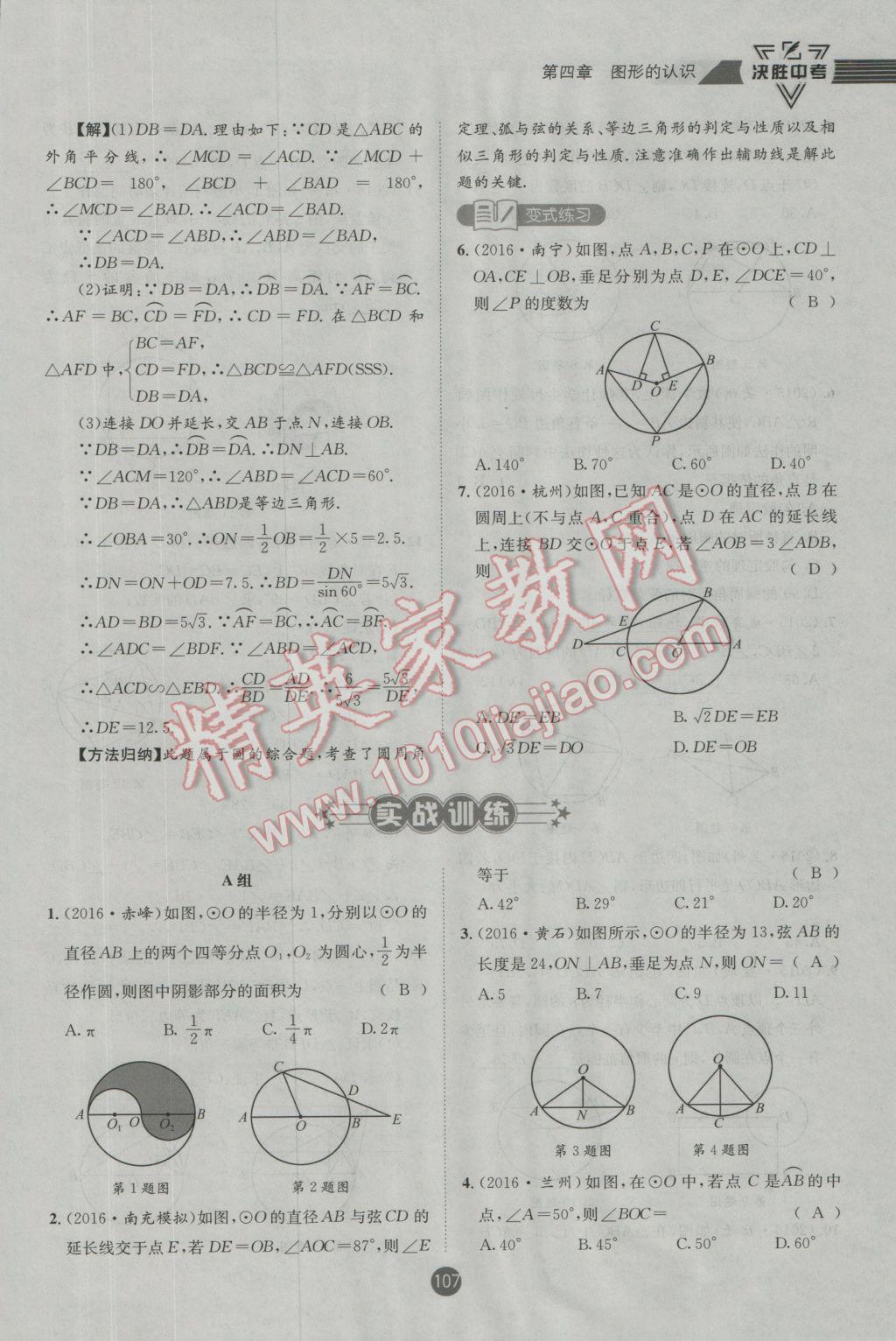 2017年決勝中考初中全程復(fù)習(xí)數(shù)學(xué)安徽專(zhuān)版 第一輪第四章參考答案第205頁(yè)