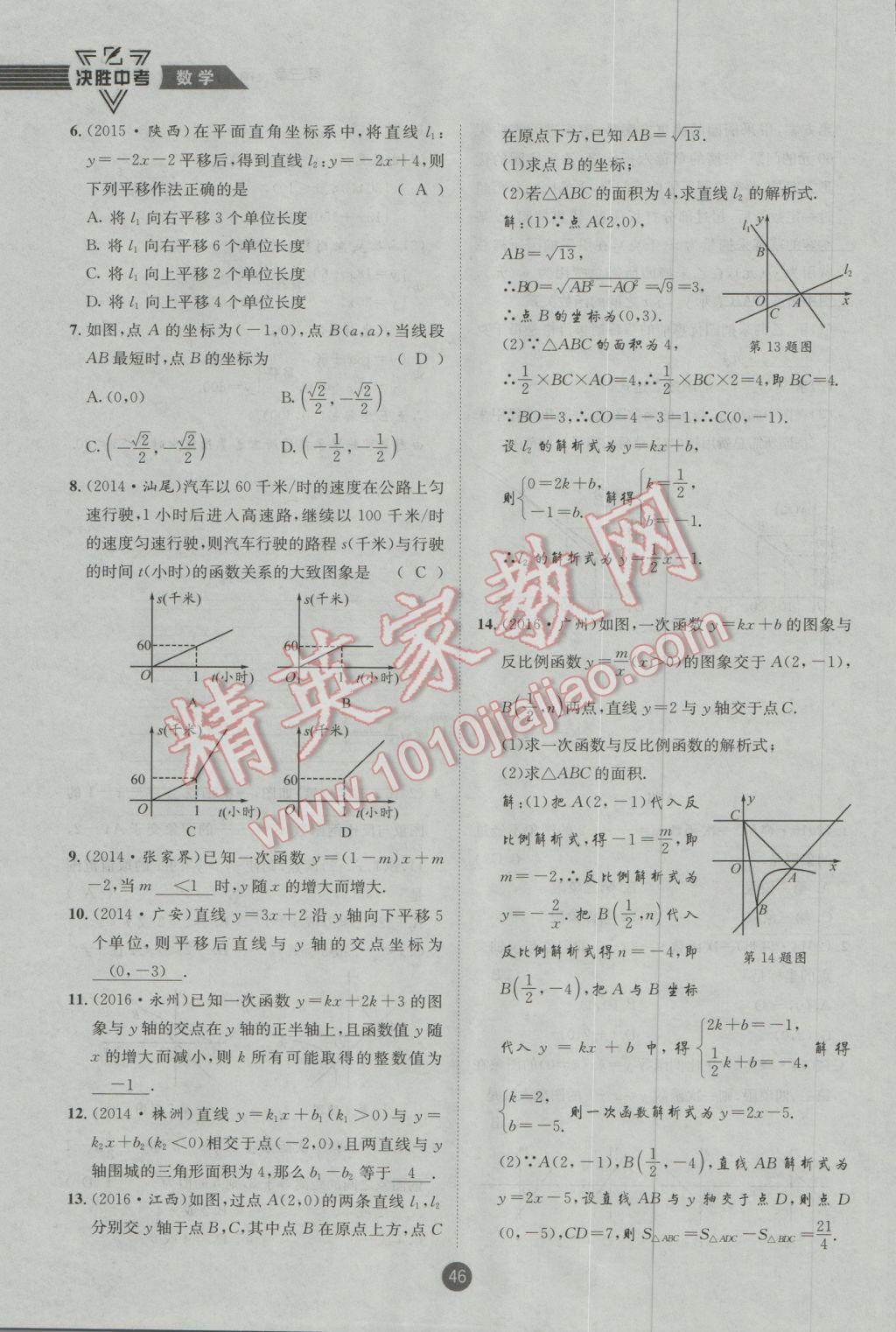 2017年決勝中考初中全程復(fù)習(xí)數(shù)學(xué)安徽專版 第一輪第三章參考答案第107頁