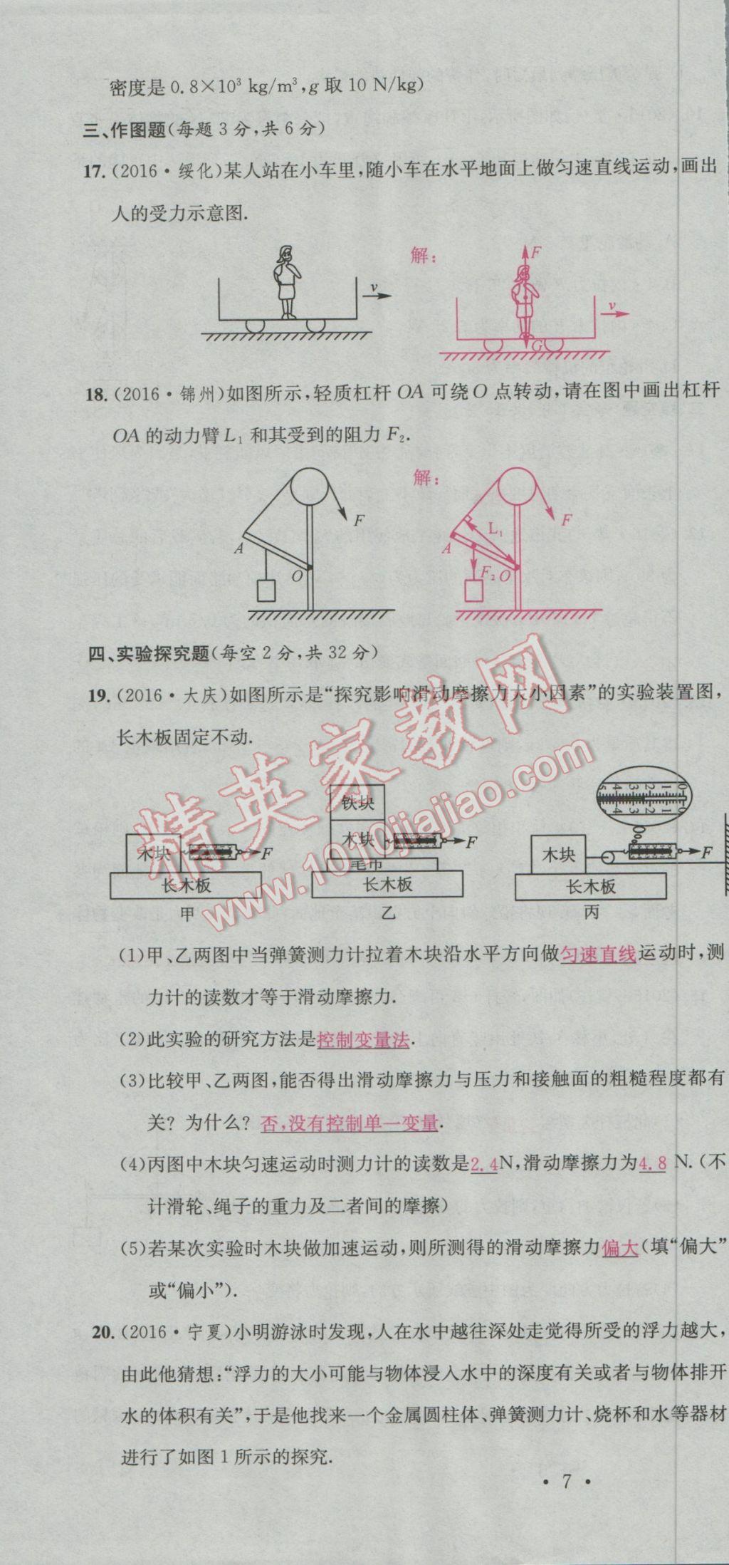 2017年南充火線100天中考滾動復習法物理 階段測試參考答案第256頁