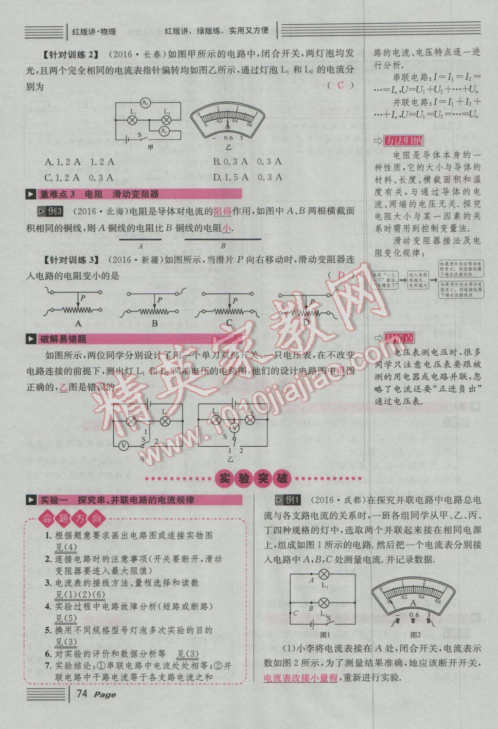 2017年南充火線100天中考滾動復(fù)習(xí)法物理 紅版講模塊五參考答案第108頁