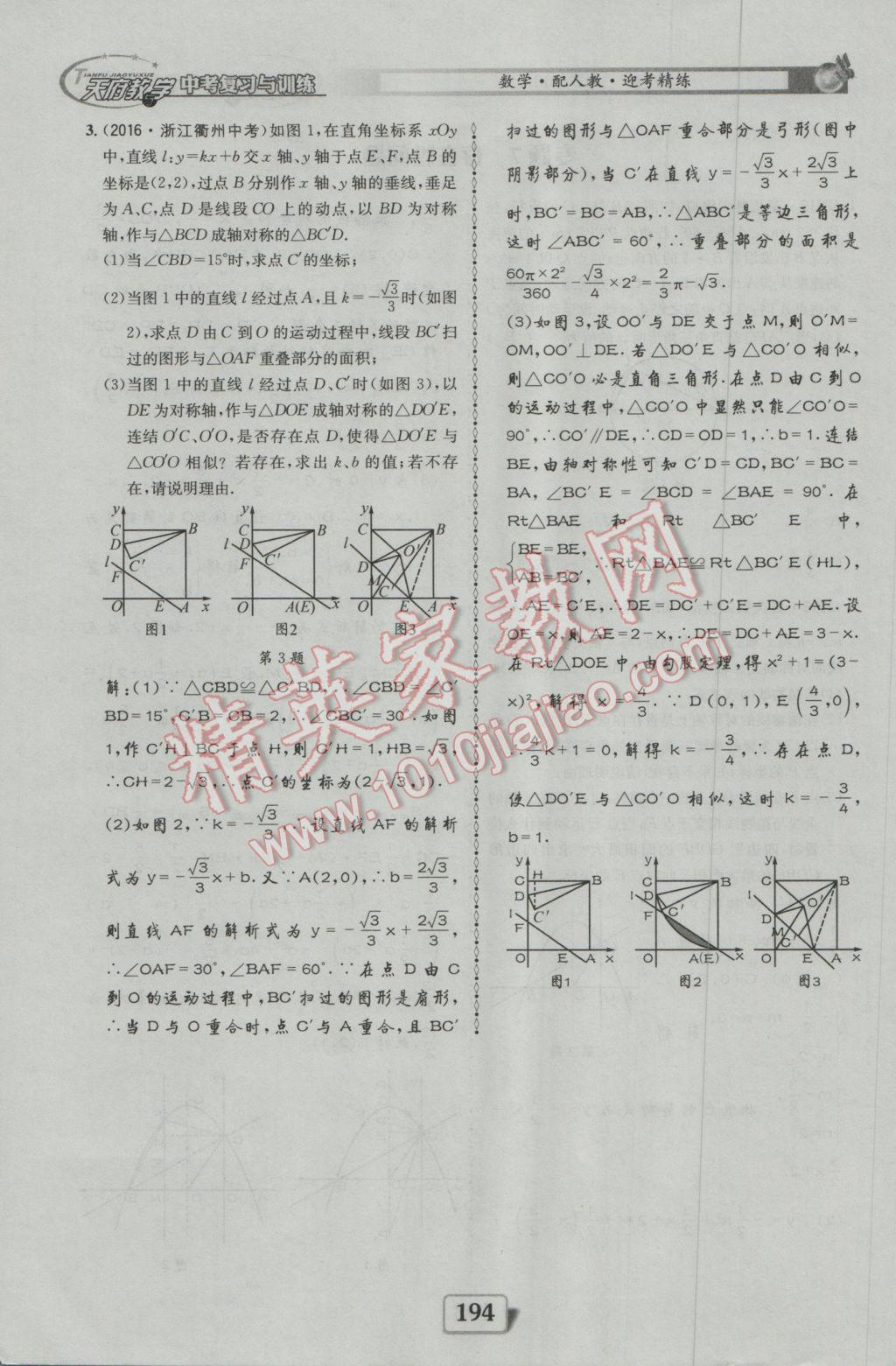 2017年天府教與學(xué)四川中考復(fù)習(xí)與訓(xùn)練數(shù)學(xué)人教版 迎考精練參考答案第242頁