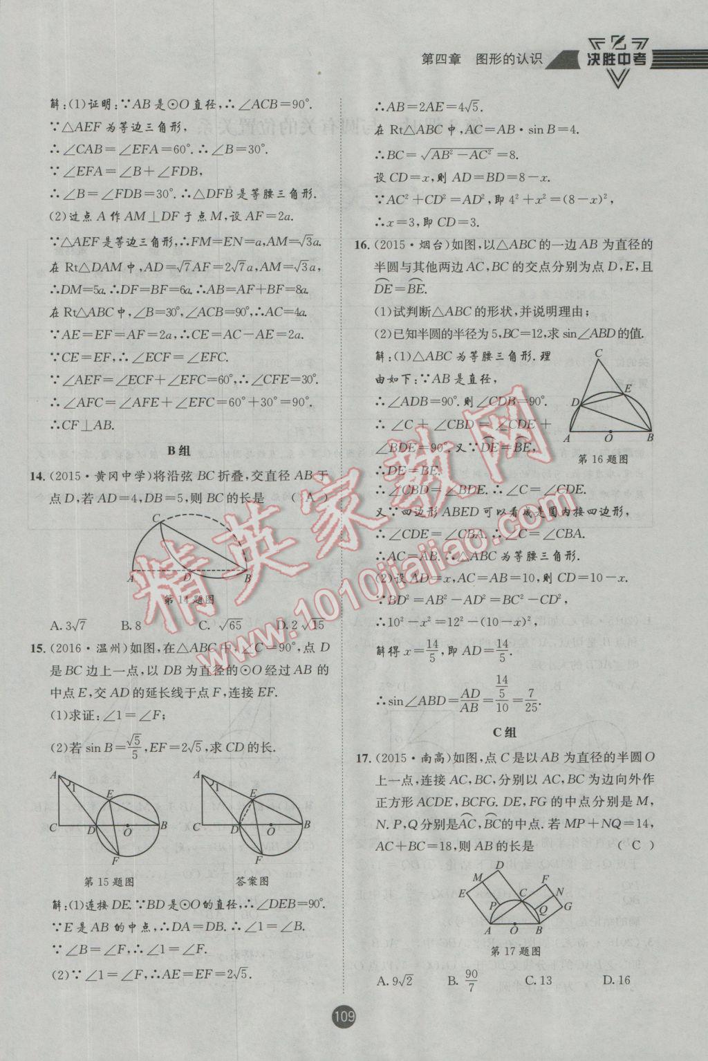 2017年決勝中考初中全程復習數(shù)學安徽專版 第一輪第四章參考答案第207頁