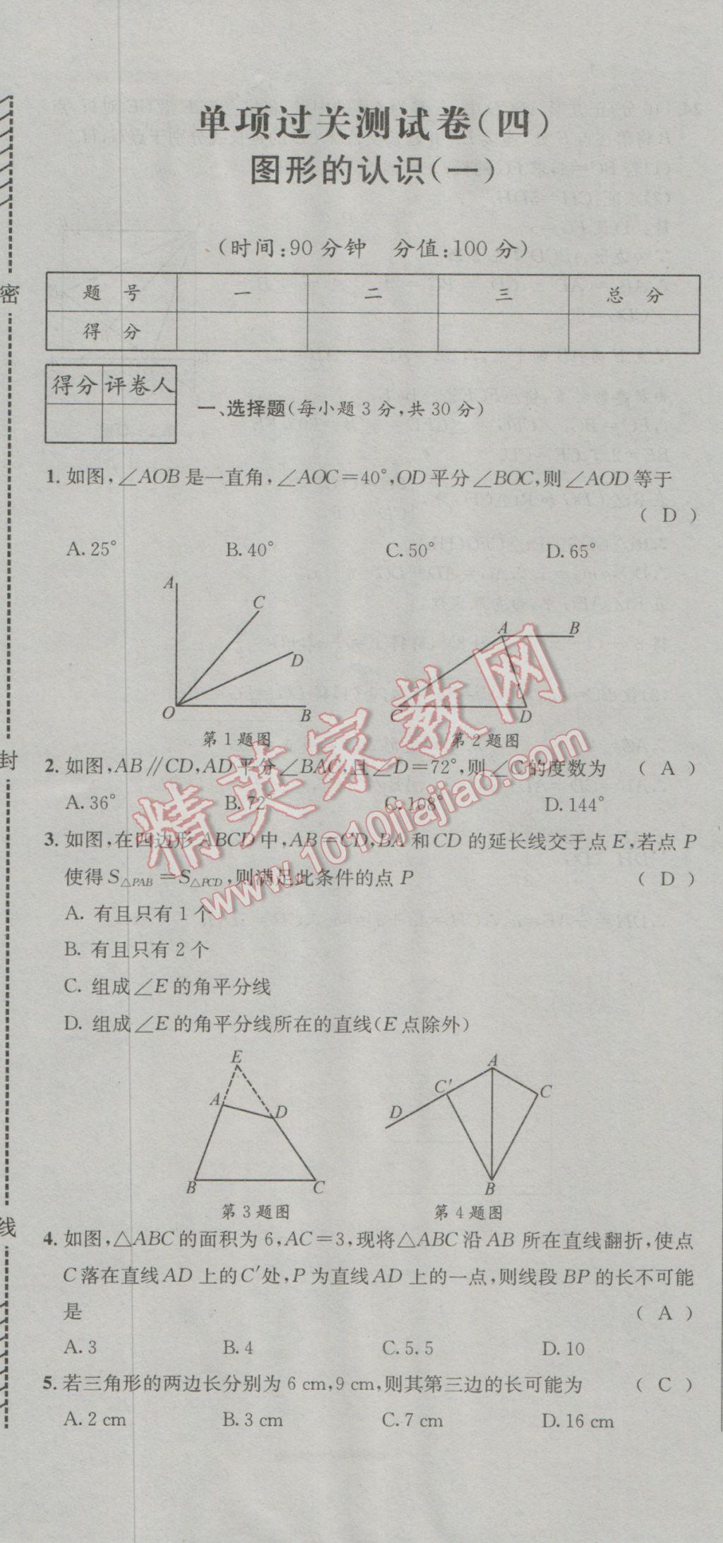 2017年決勝中考初中全程復習數(shù)學安徽專版 活頁試卷參考答案第19頁