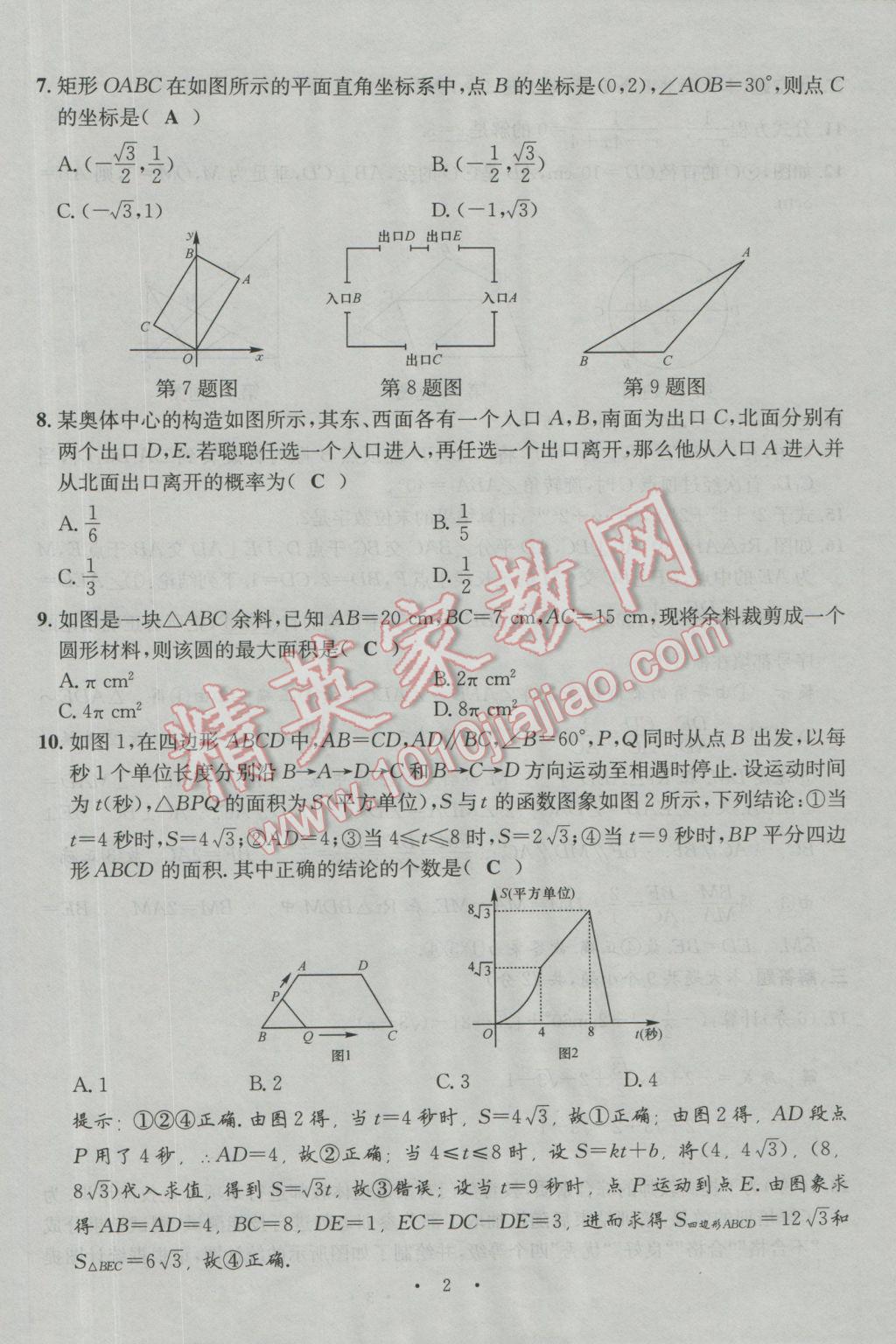 2017年南充火線100天中考滾動復習法數(shù)學 模擬試題參考答案第2頁