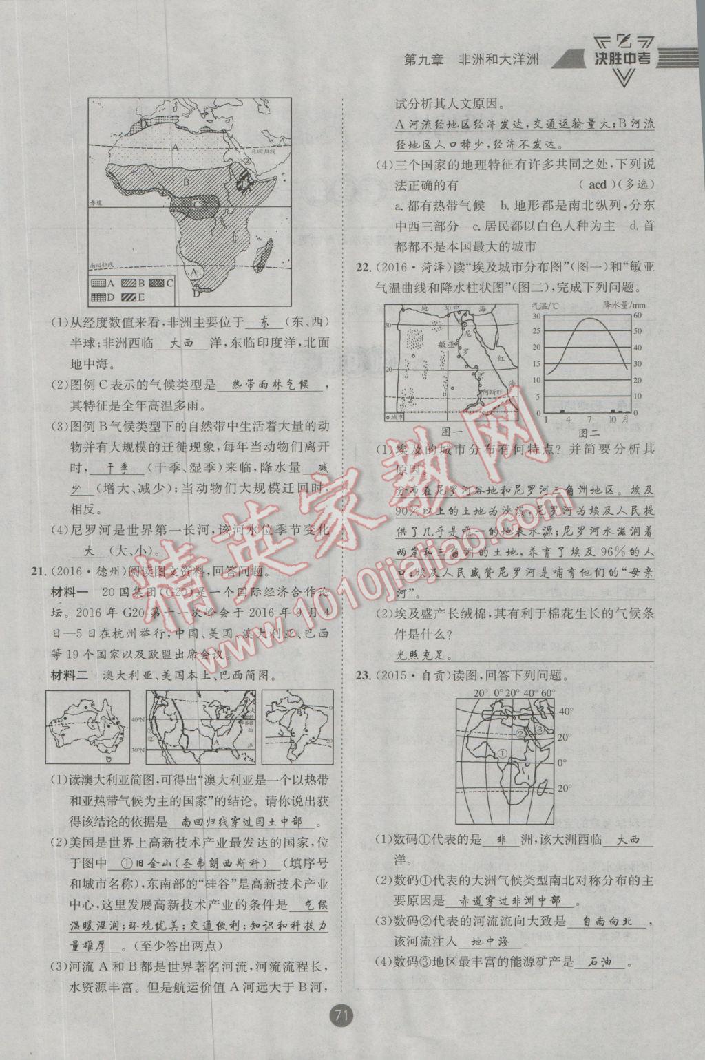 2017年決勝中考地理南充專(zhuān)版 七年級(jí)部分參考答案第21頁(yè)