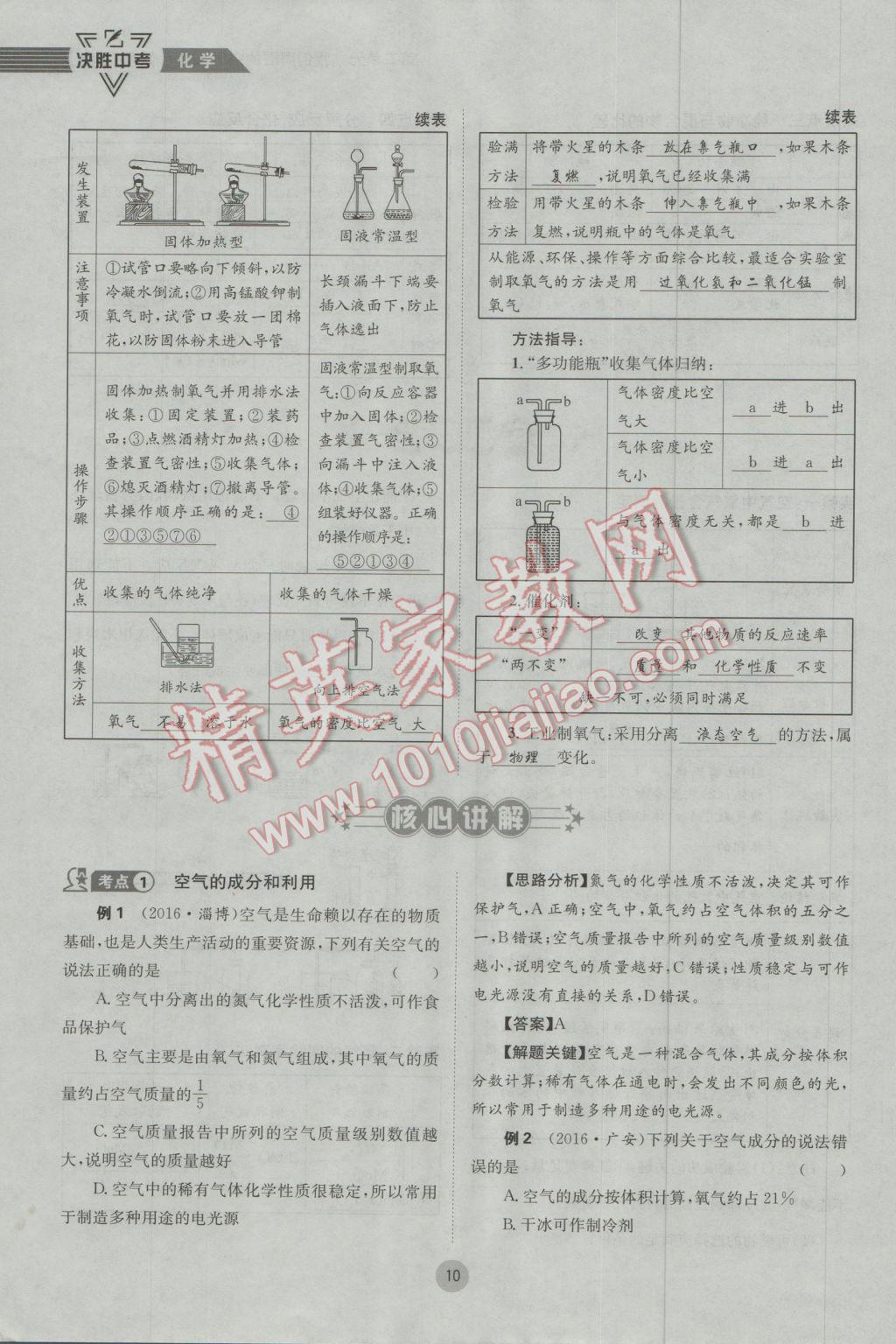 2017年決勝中考化學(xué)南充專版 第一輪第一到第六單元參考答案第62頁