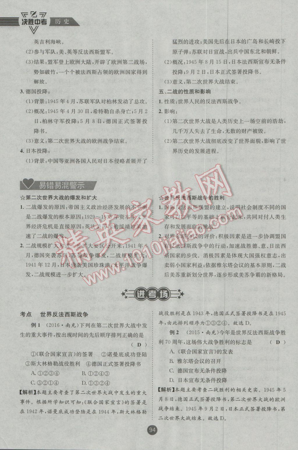 2017年決勝中考歷史南充專版 第一編板塊三板塊四參考答案第95頁