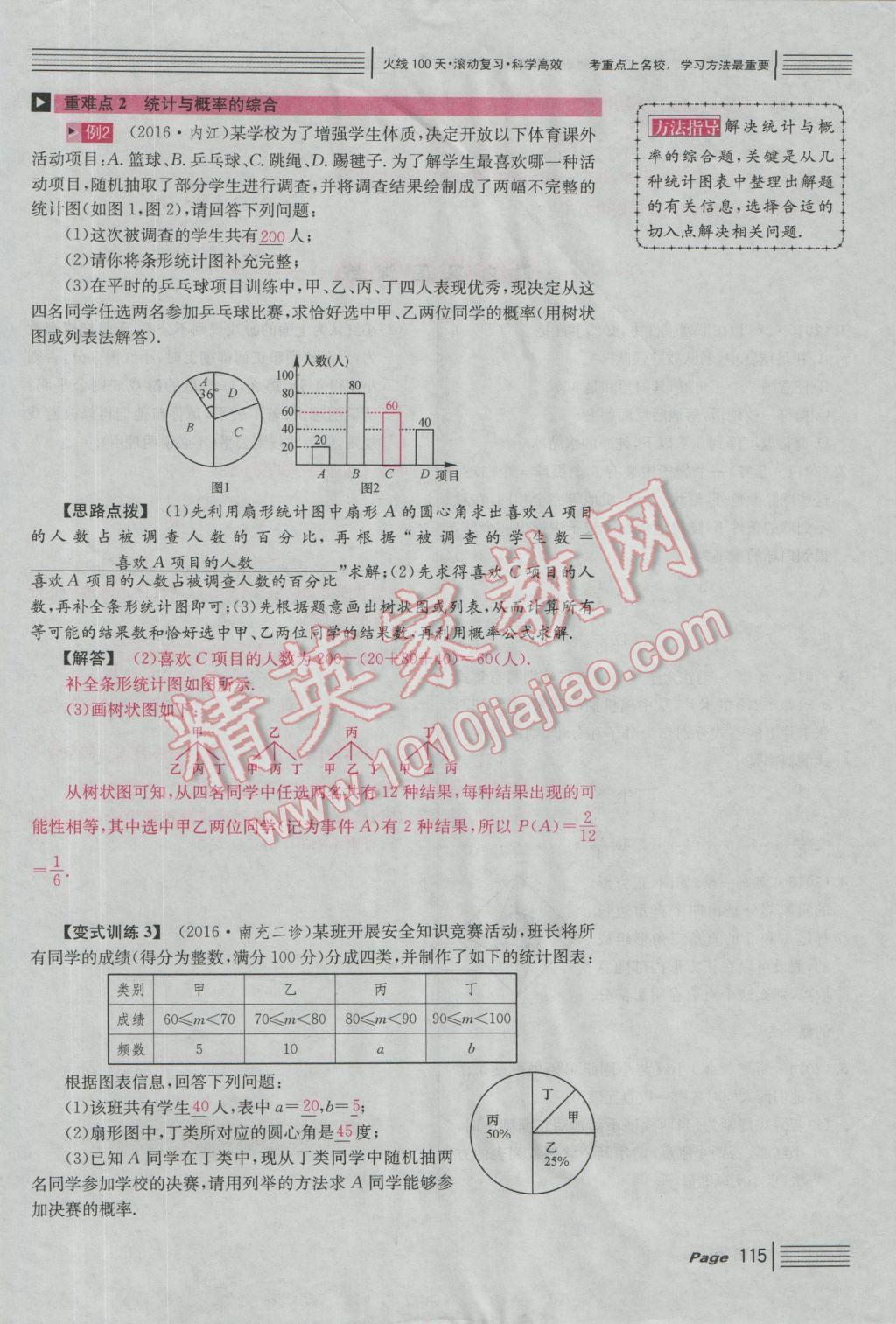 2017年南充火線100天中考滾動復習法數學 紅版講第五到第八單元參考答案第165頁