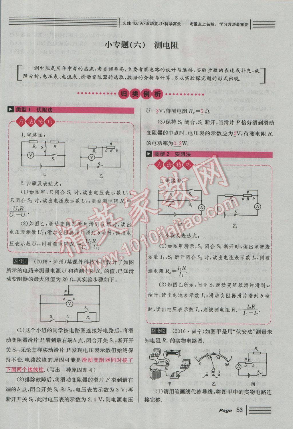 2017年南充火線100天中考滾動復習法物理 綠版練參考答案第229頁