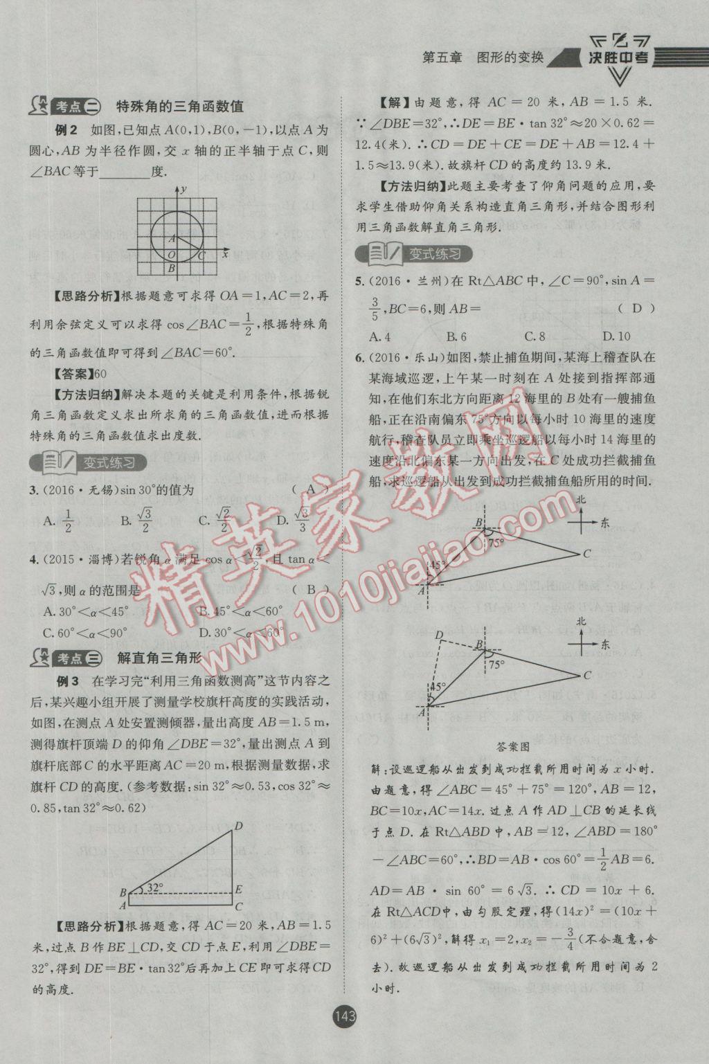 2017年決勝中考初中全程復習數(shù)學安徽專版 第一輪第五章第六章參考答案第154頁