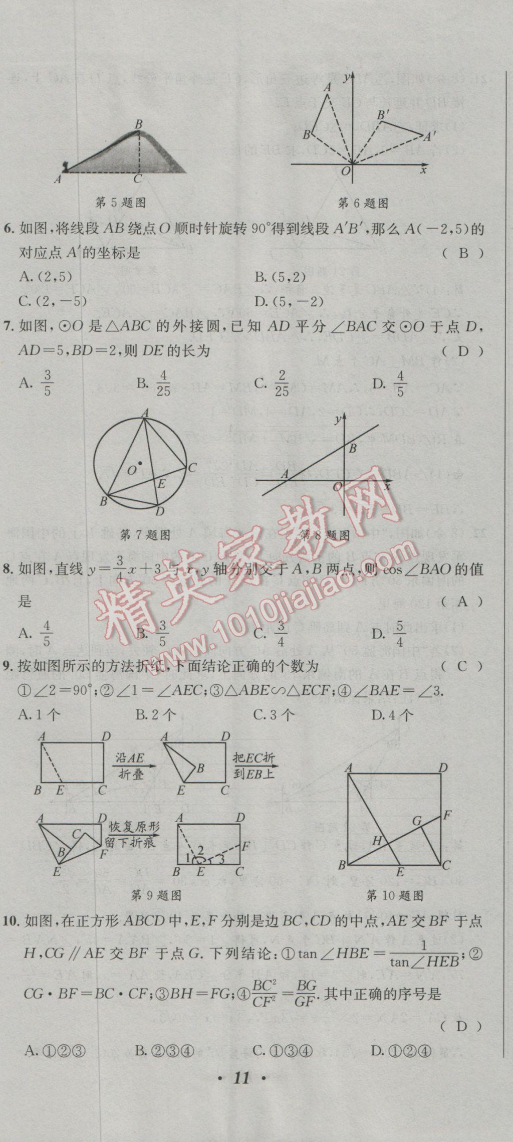 2017年決勝中考初中全程復(fù)習(xí)數(shù)學(xué)安徽專版 活頁試卷參考答案第32頁