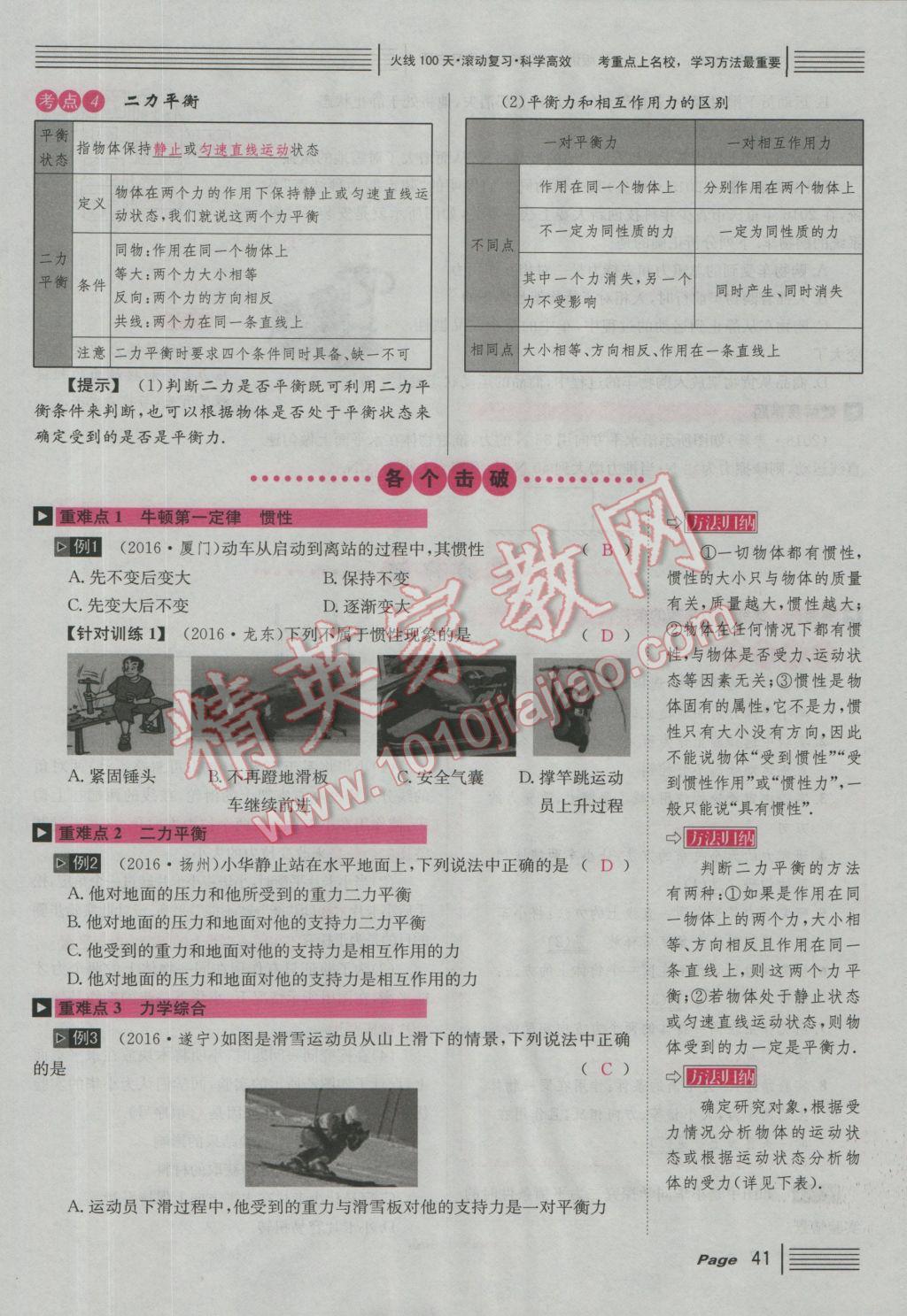 2017年南充火線100天中考滾動復(fù)習(xí)法物理 紅版講模塊四參考答案第147頁