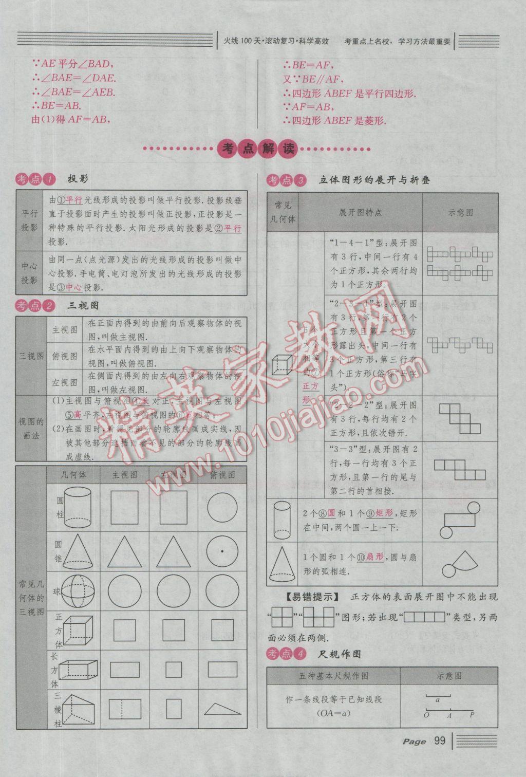 2017年南充火线100天中考滚动复习法数学 红版讲第五到第八单元参考答案第149页