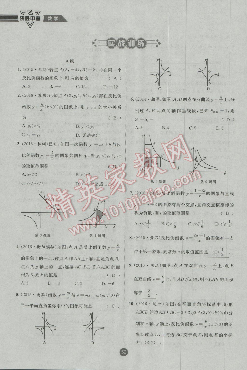 2017年決勝中考初中全程復習數(shù)學安徽專版 第一輪第三章參考答案第113頁