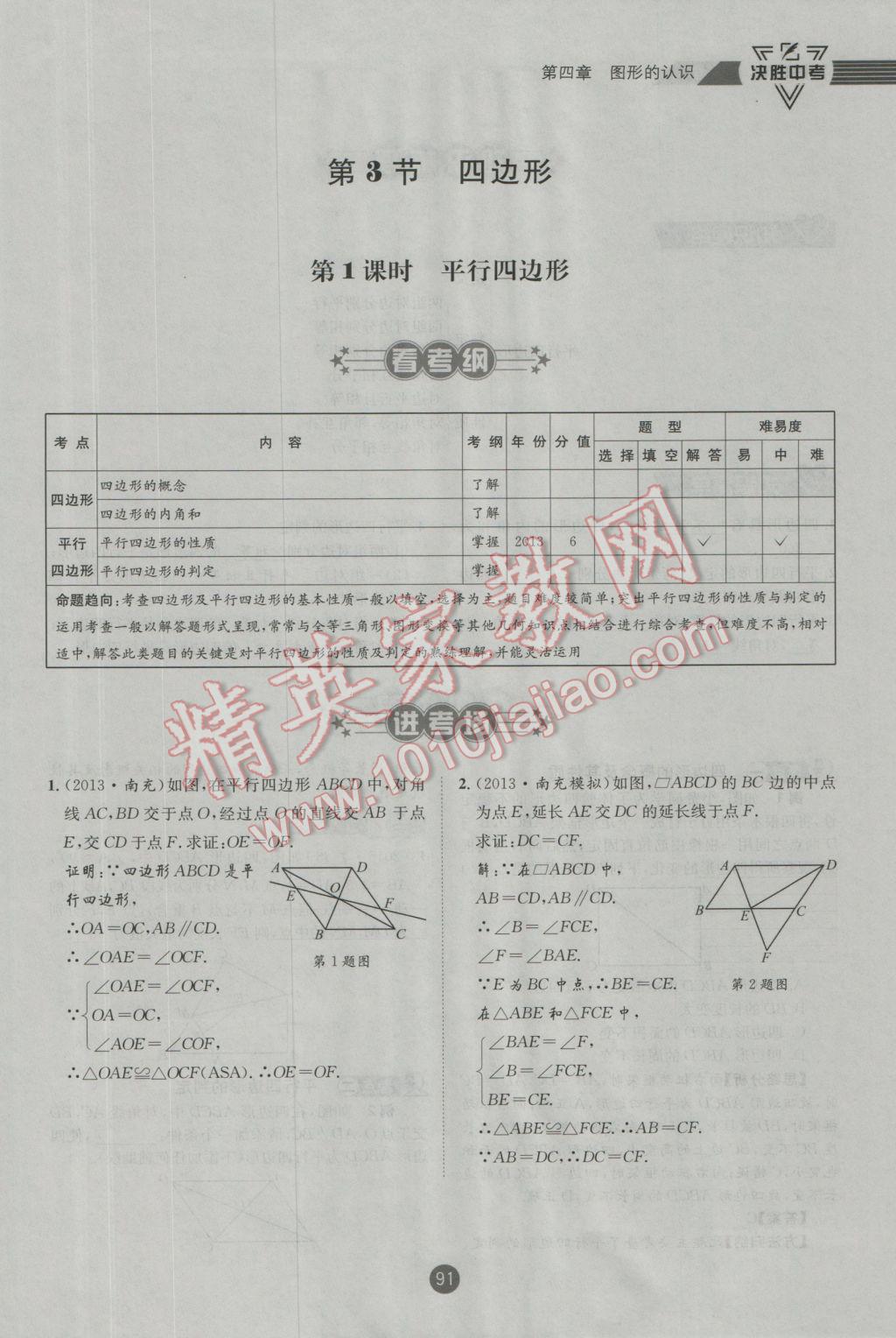 2017年決勝中考初中全程復(fù)習(xí)數(shù)學(xué)安徽專版 第一輪第四章參考答案第189頁(yè)