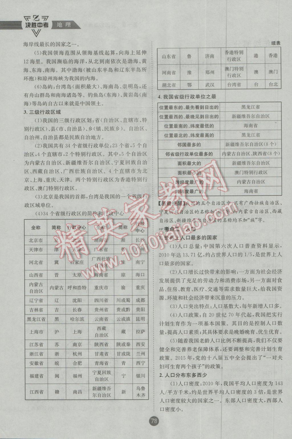 2017年決勝中考地理南充專版 八年級部分參考答案第79頁