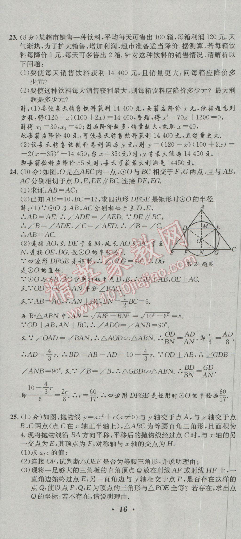 2017年決勝中考初中全程復(fù)習(xí)數(shù)學(xué)安徽專版 活頁試卷參考答案第47頁