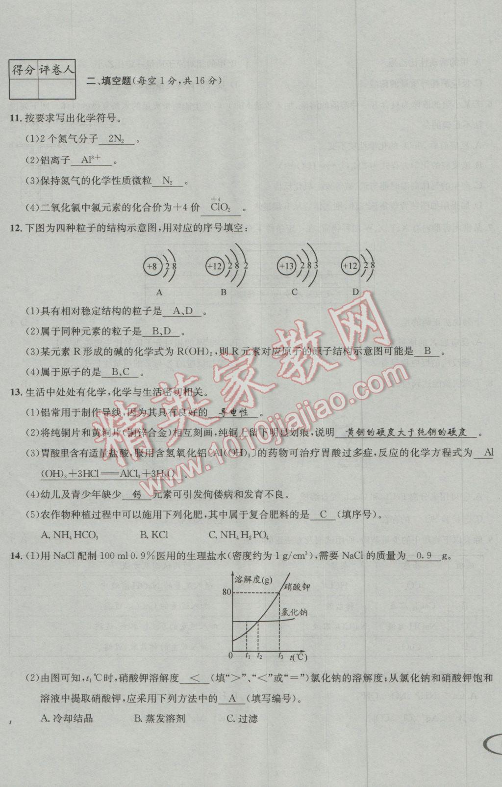 2017年决胜中考化学南充专版 活页测试卷参考答案第27页