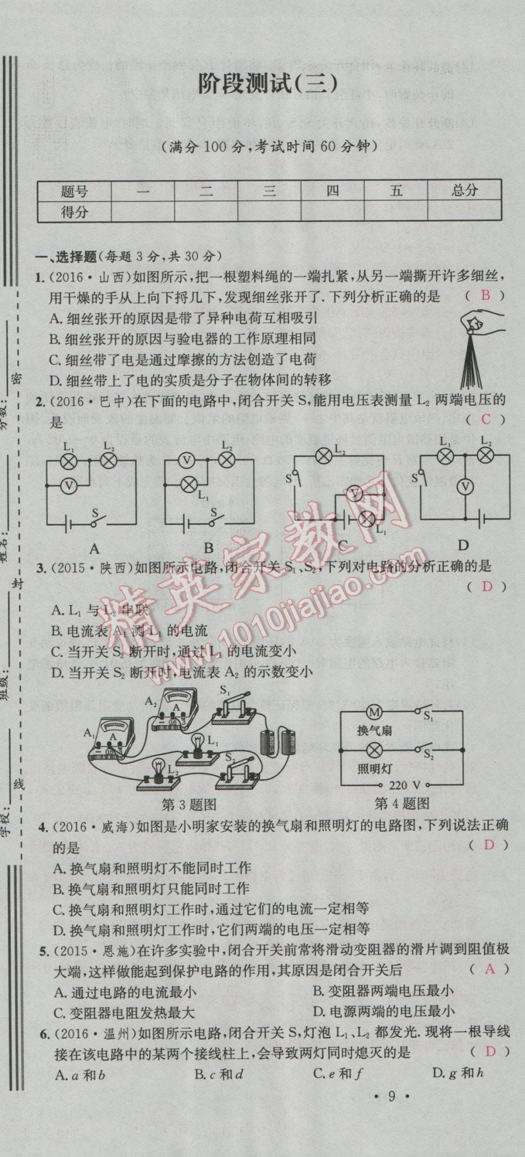 2017年南充火線100天中考滾動復(fù)習(xí)法物理 階段測試參考答案第259頁