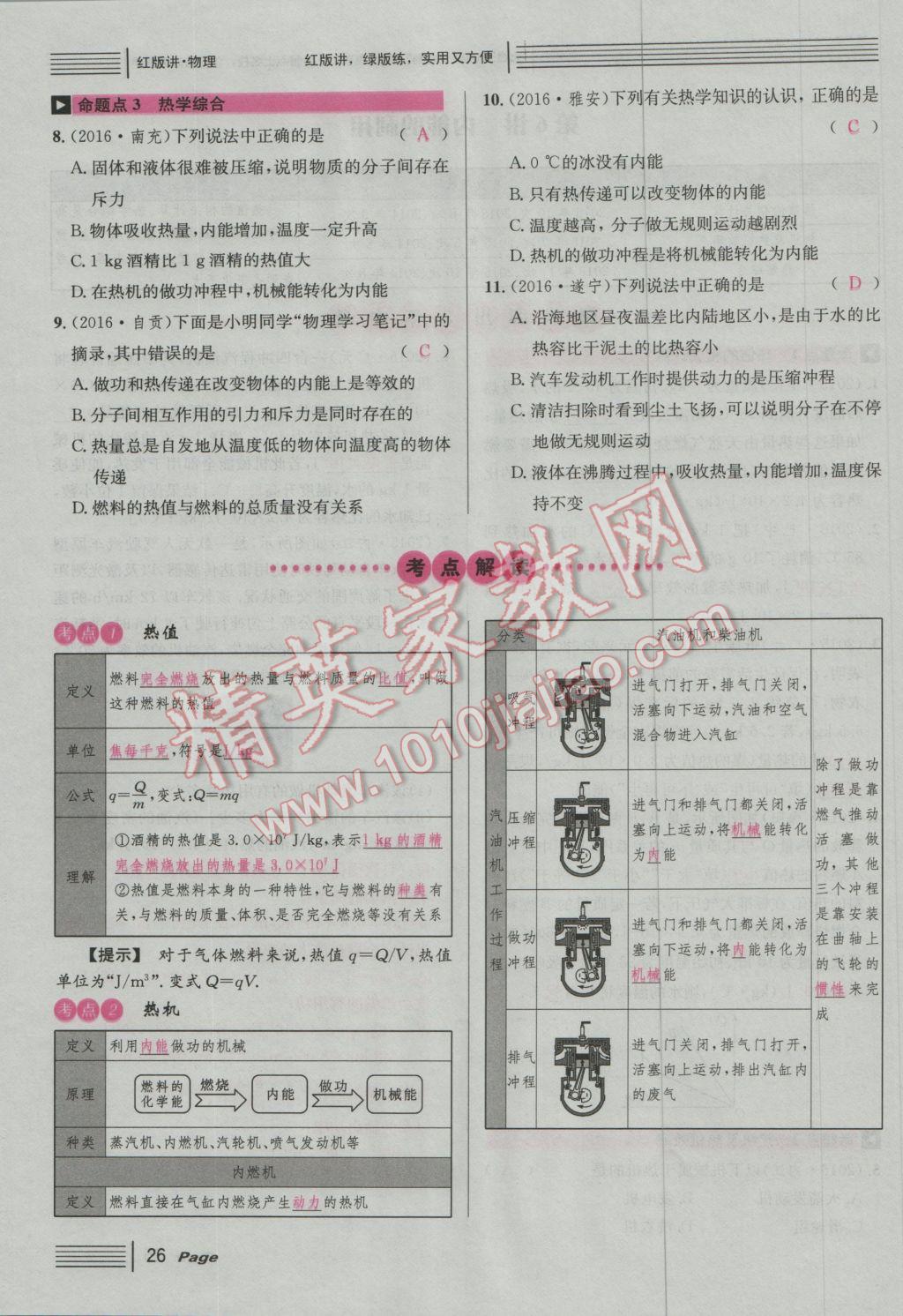 2017年南充火線100天中考滾動復(fù)習(xí)法物理 紅版講模塊一到三參考答案第101頁