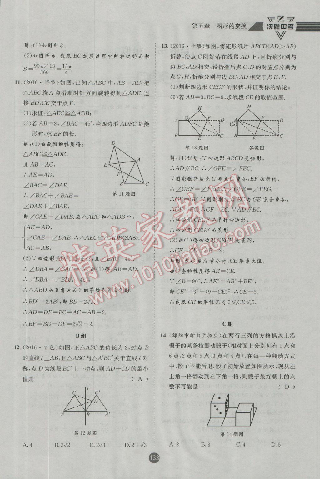 2017年決勝中考初中全程復(fù)習(xí)數(shù)學(xué)安徽專版 第一輪第五章第六章參考答案第144頁