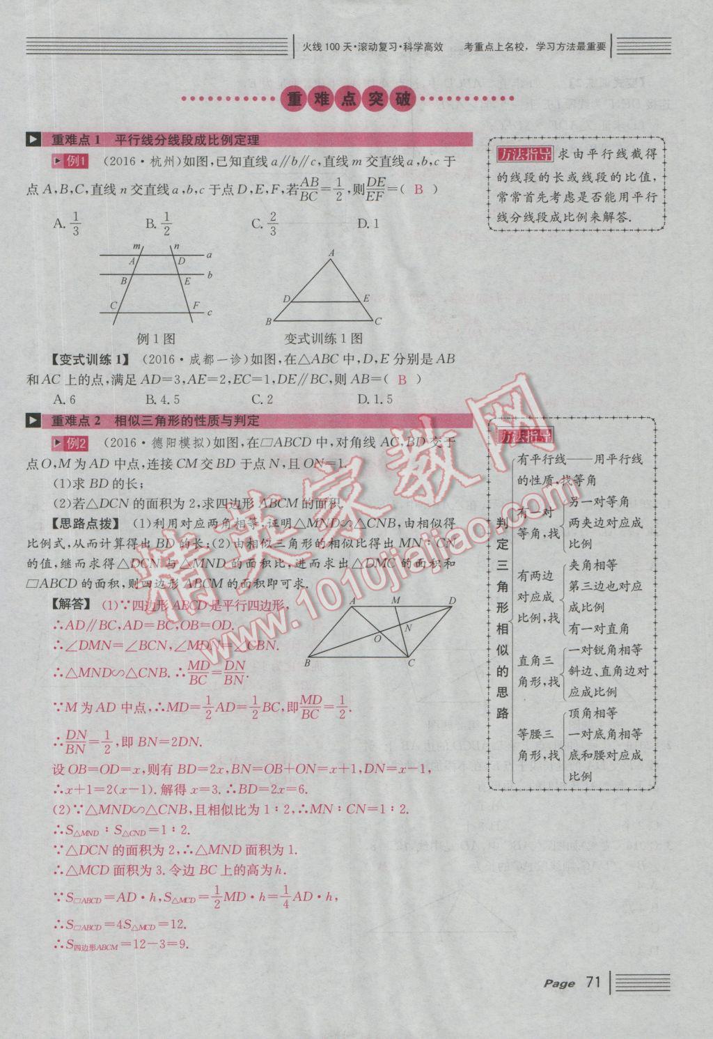 2017年南充火線100天中考滾動復(fù)習(xí)法數(shù)學(xué) 紅版講第三第四單元參考答案第121頁