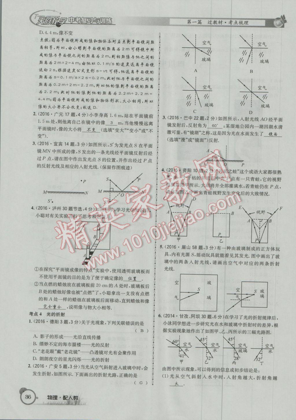 2017年天府教與學四川中考復習與訓練物理人教版 第一篇第一第二第三部分參考答案第60頁