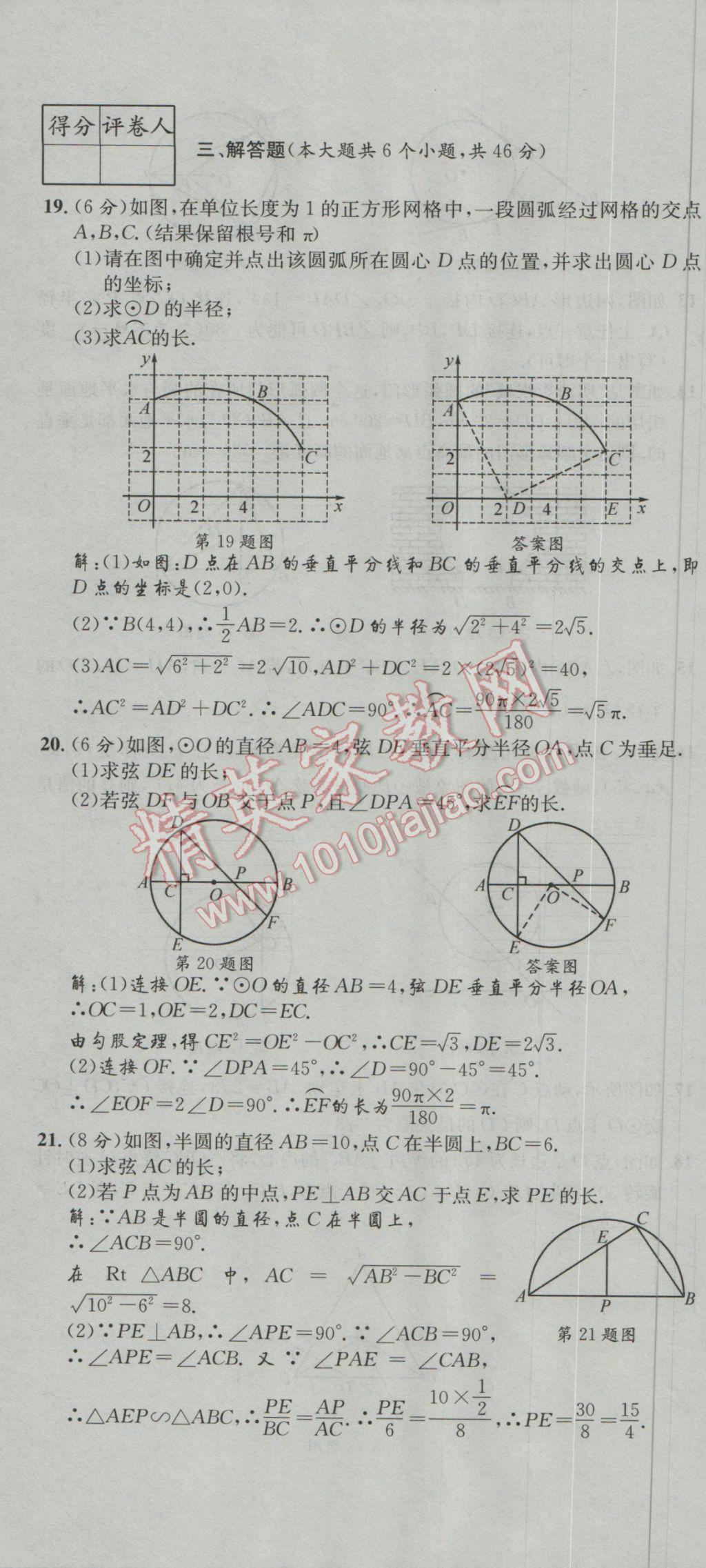 2017年決勝中考初中全程復(fù)習(xí)數(shù)學(xué)安徽專版 活頁(yè)試卷參考答案第28頁(yè)