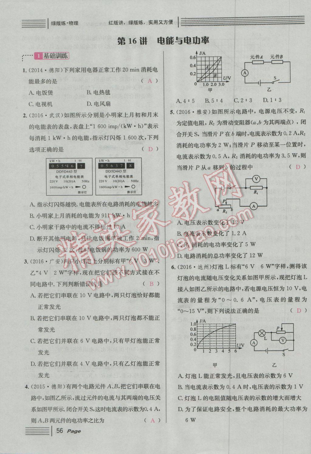 2017年南充火線100天中考滾動復(fù)習法物理 綠版練參考答案第232頁