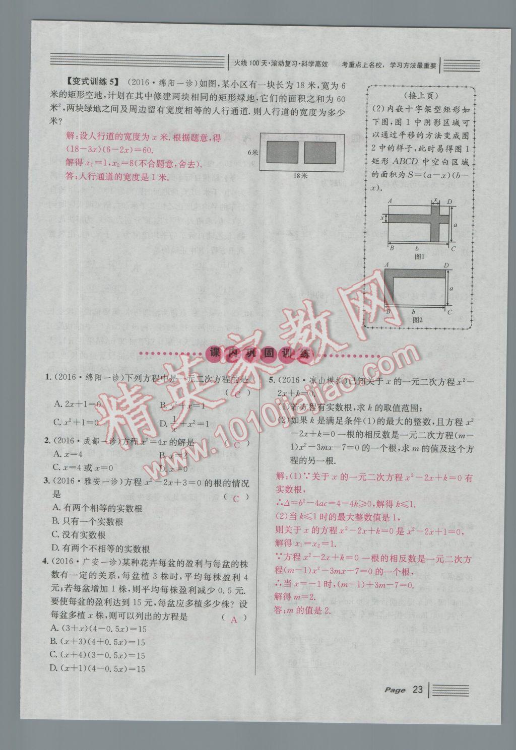 2017年南充火線100天中考滾動(dòng)復(fù)習(xí)法數(shù)學(xué) 紅版講第一第二單元參考答案第73頁(yè)