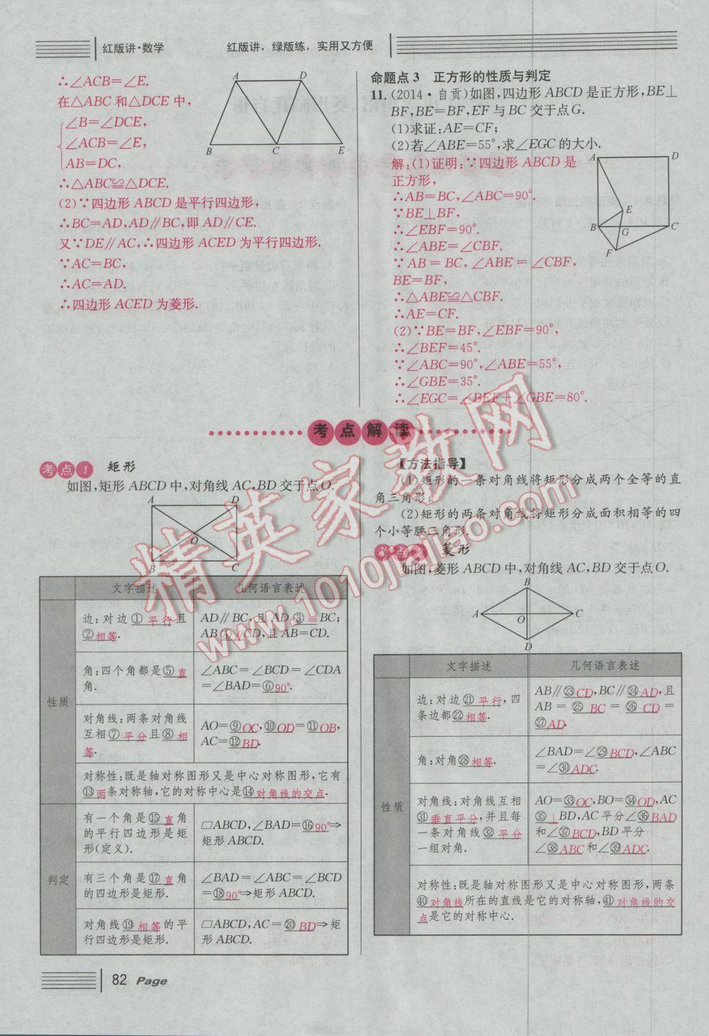 2017年南充火線100天中考滾動(dòng)復(fù)習(xí)法數(shù)學(xué) 紅版講第五到第八單元參考答案第132頁