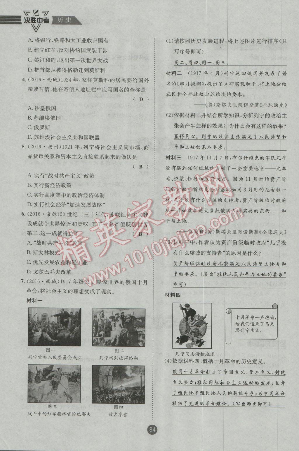 2017年決勝中考歷史南充專版 第一編板塊三板塊四參考答案第85頁