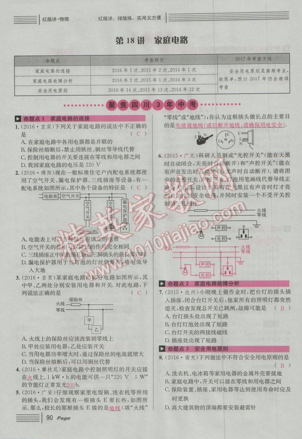 2017年南充火線100天中考滾動復(fù)習(xí)法物理 紅版講模塊五參考答案第124頁