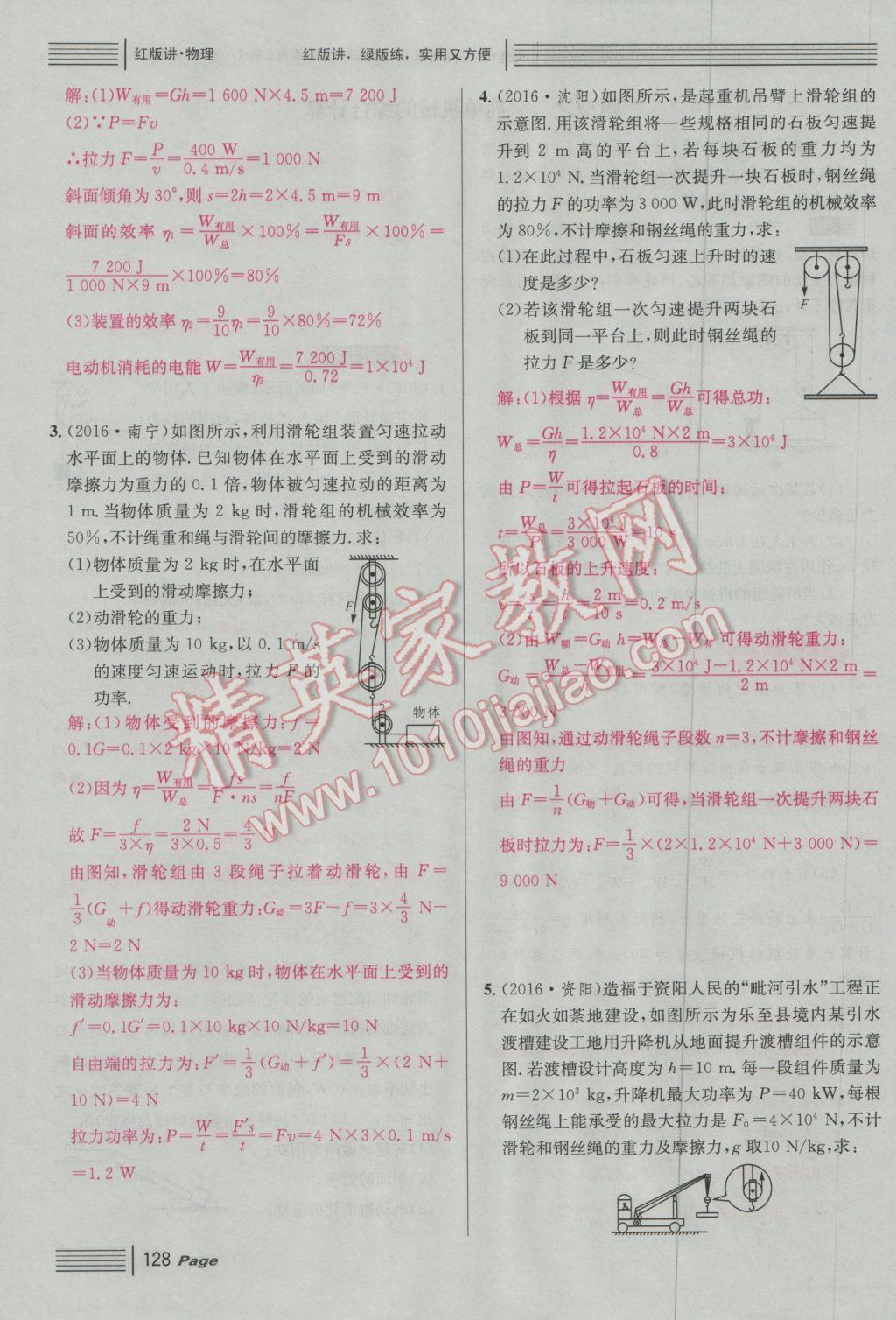 2017年南充火線100天中考滾動(dòng)復(fù)習(xí)法物理 中考四大題型參考答案第29頁(yè)