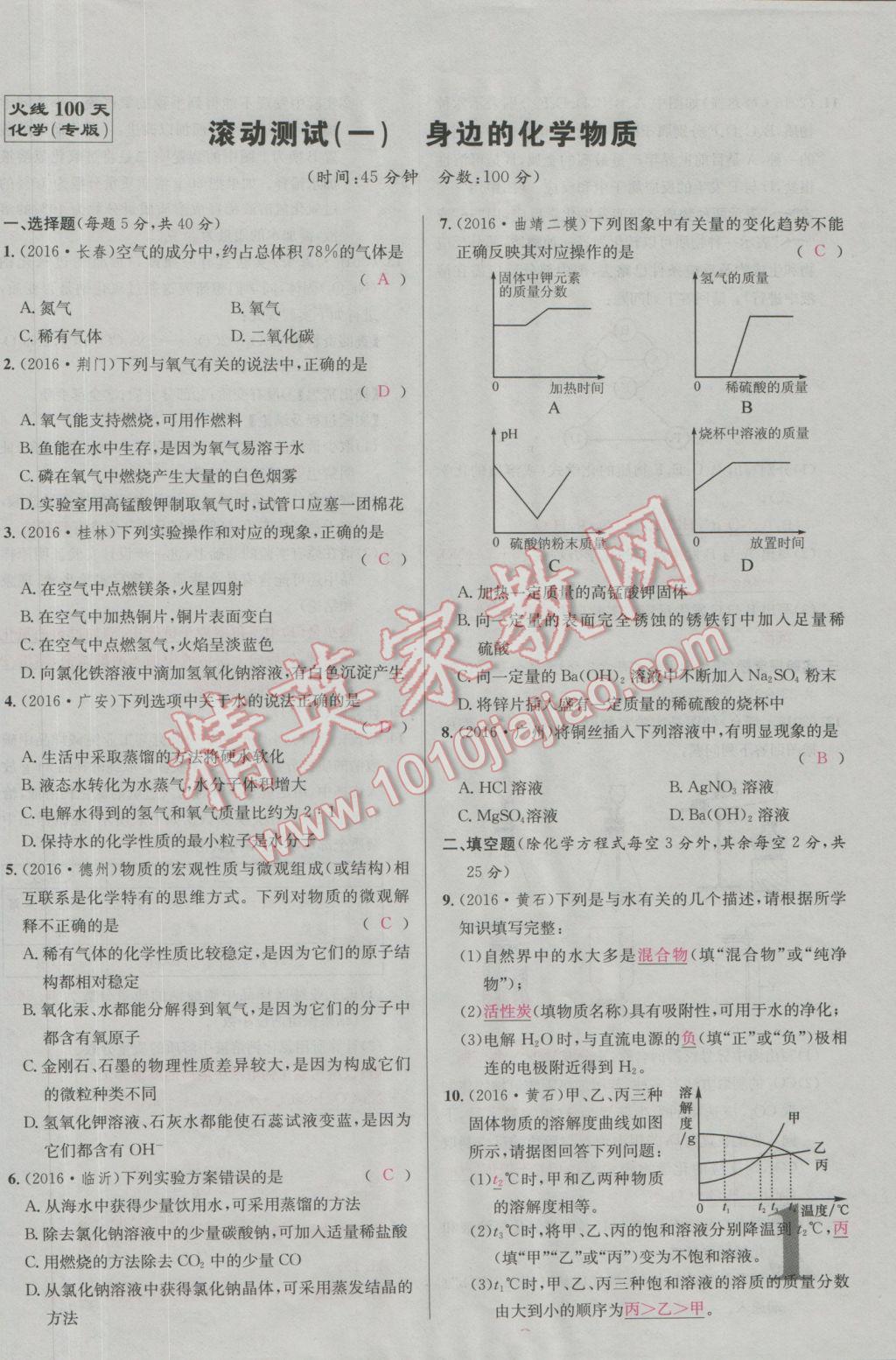 2017年南充火線100天中考滾動復習法化學 活頁測試卷參考答案第17頁