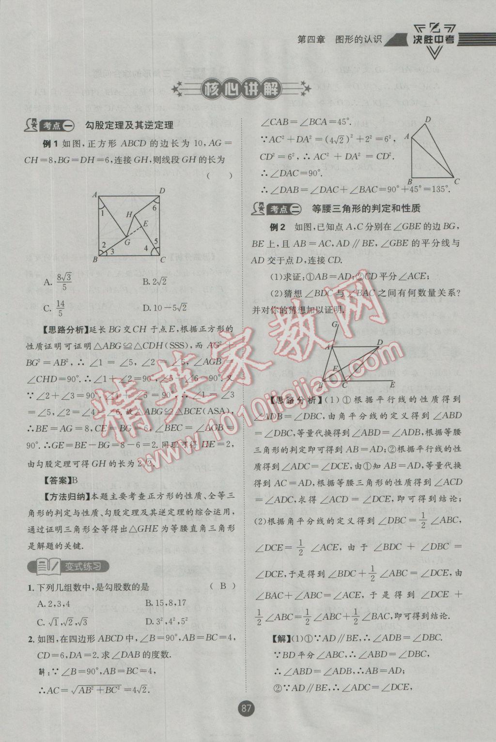 2017年決勝中考初中全程復習數(shù)學安徽專版 第一輪第四章參考答案第185頁